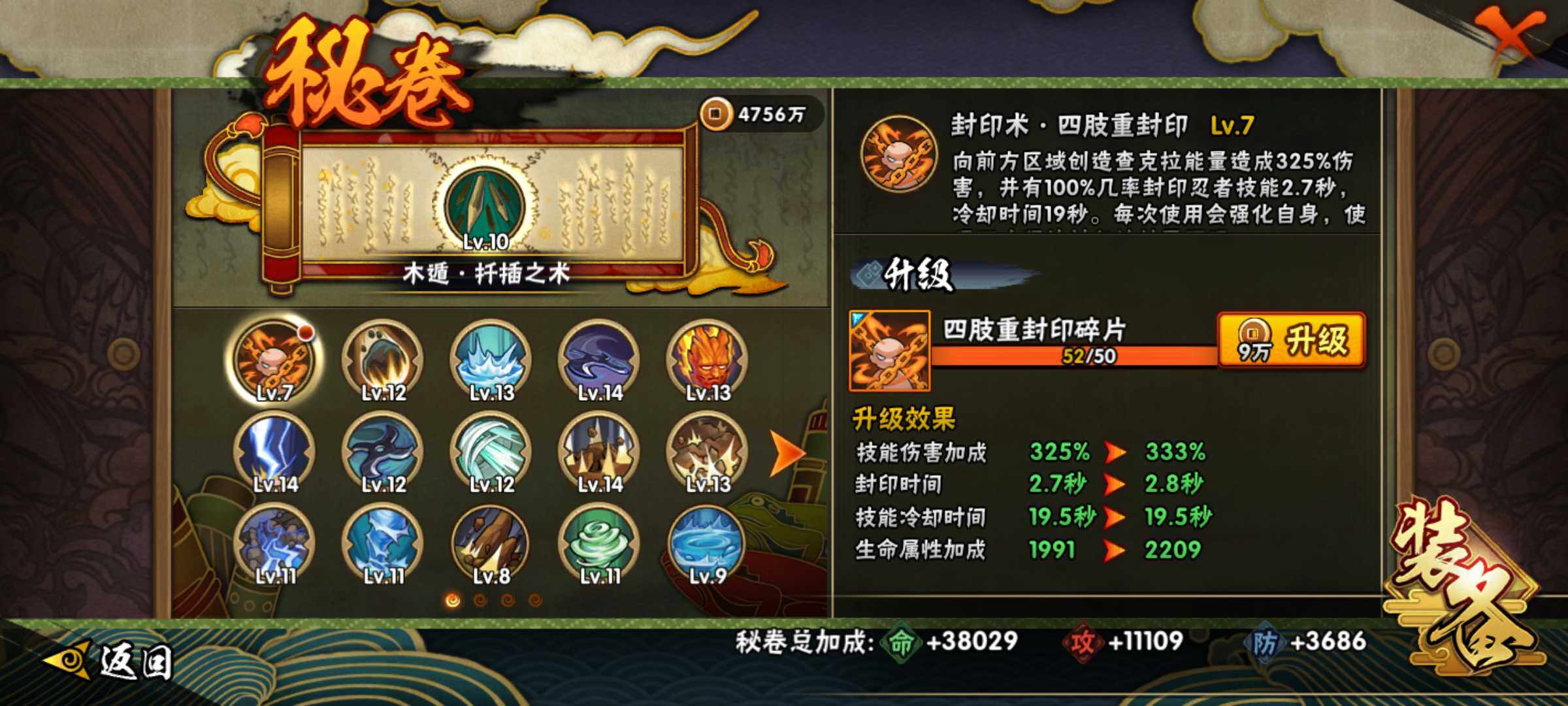 HYJM424045火影忍者账号详情图10