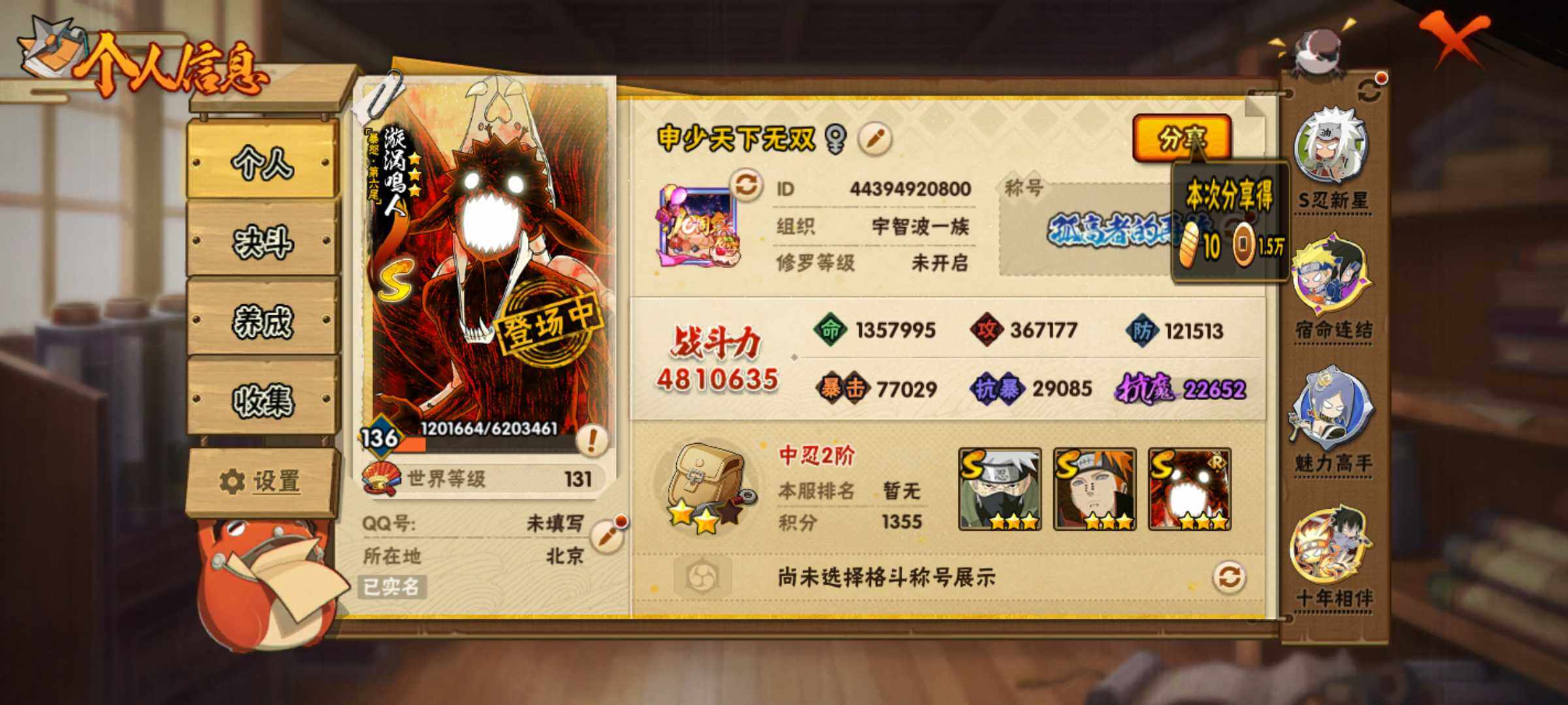 HYJM424045火影忍者账号详情图3