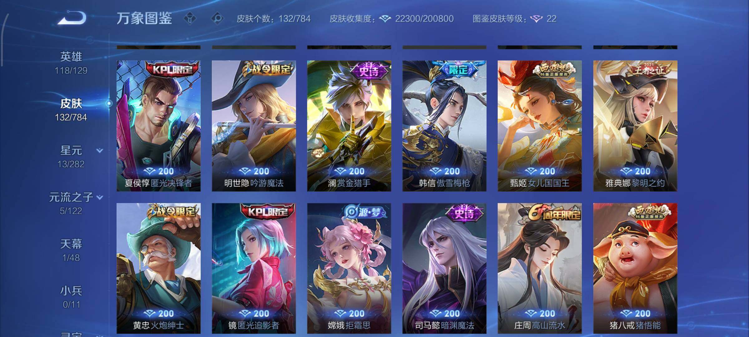 WZLX4259885王者荣耀账号详情图7