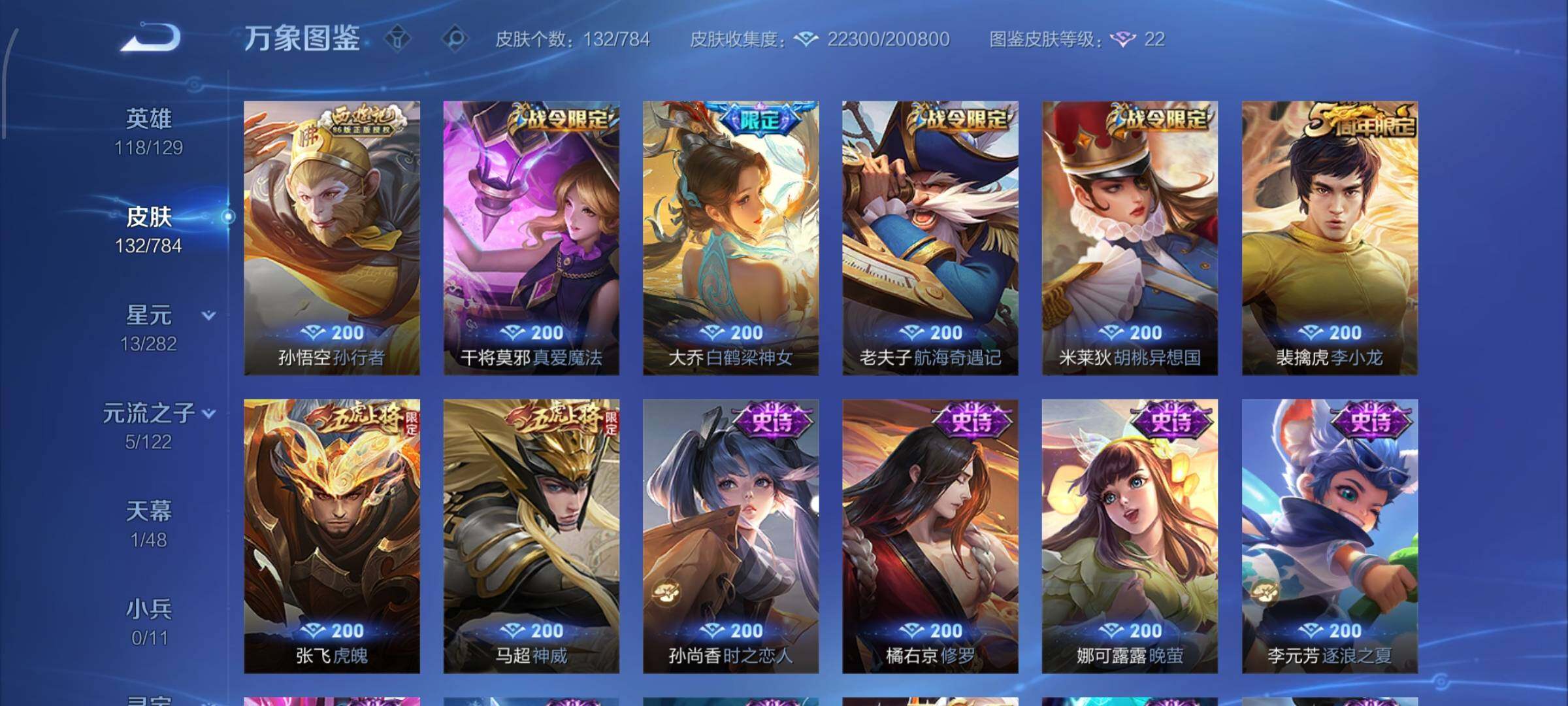 WZLX4259885王者荣耀账号详情图8