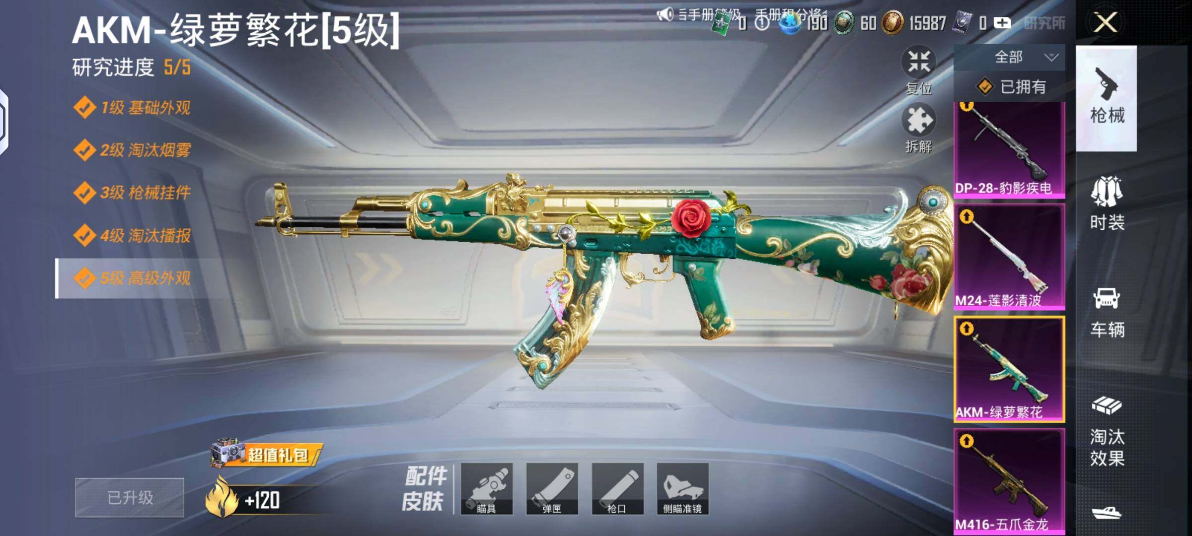 HPLX4142436和平精英账号详情图9 HPLX4142436和平精英账号详情图9