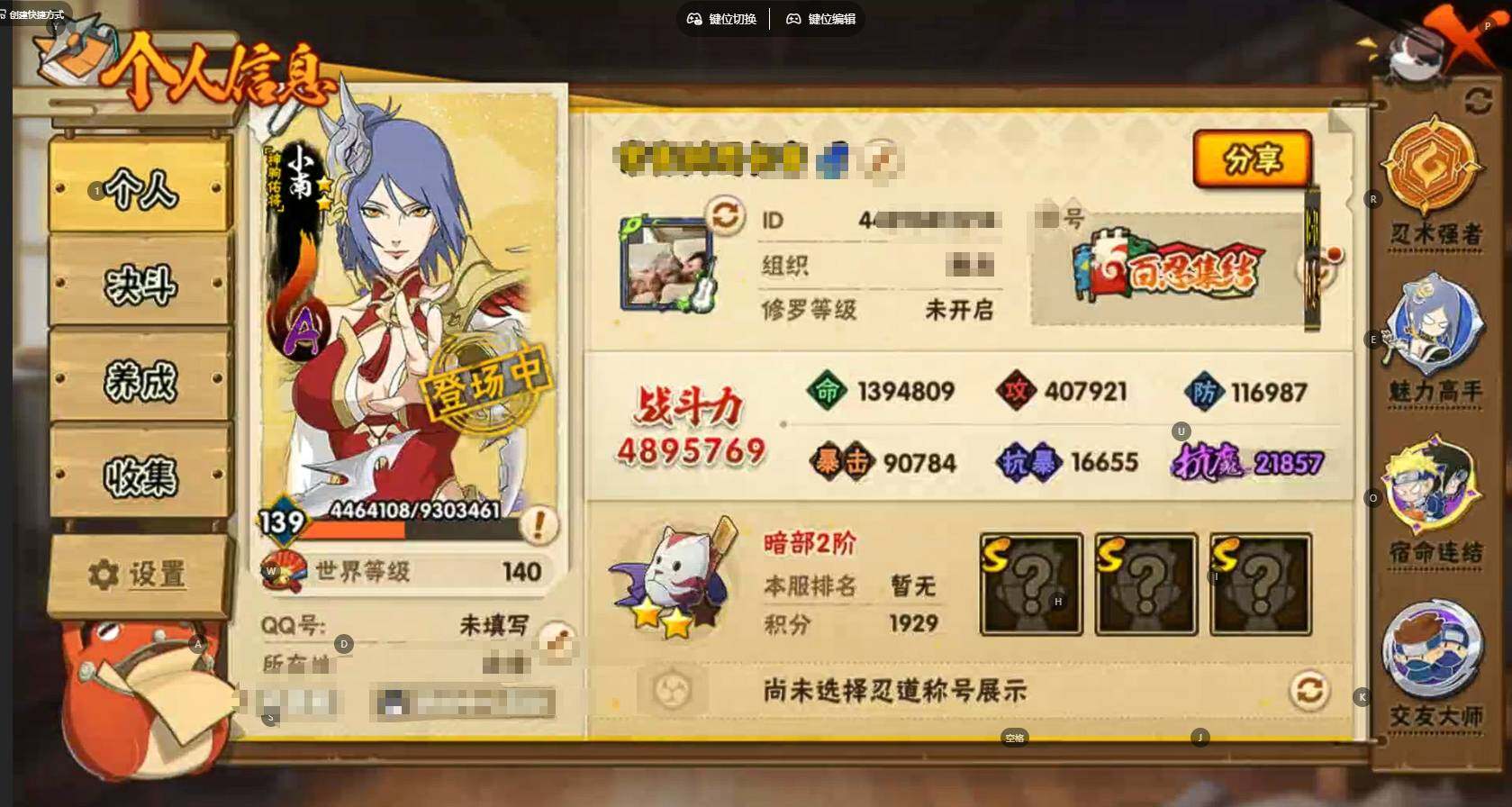 HYQM423763火影忍者账号详情图4