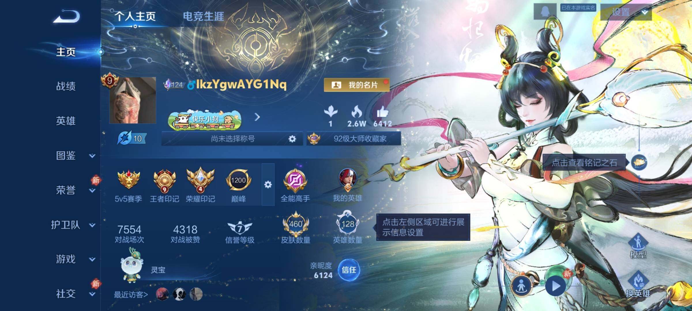 WZCMY4259678王者荣耀账号详情图2