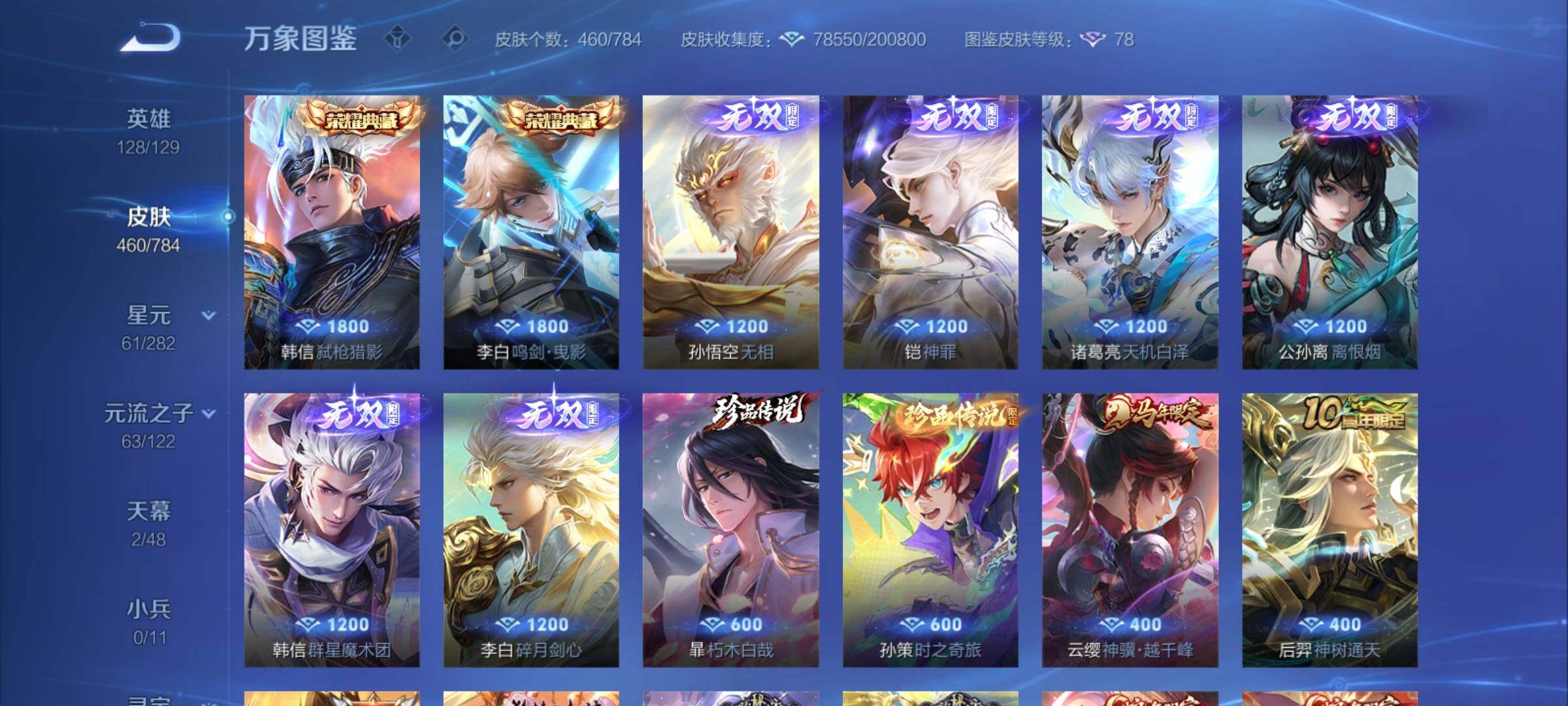 WZCMY4259678王者荣耀账号详情图7