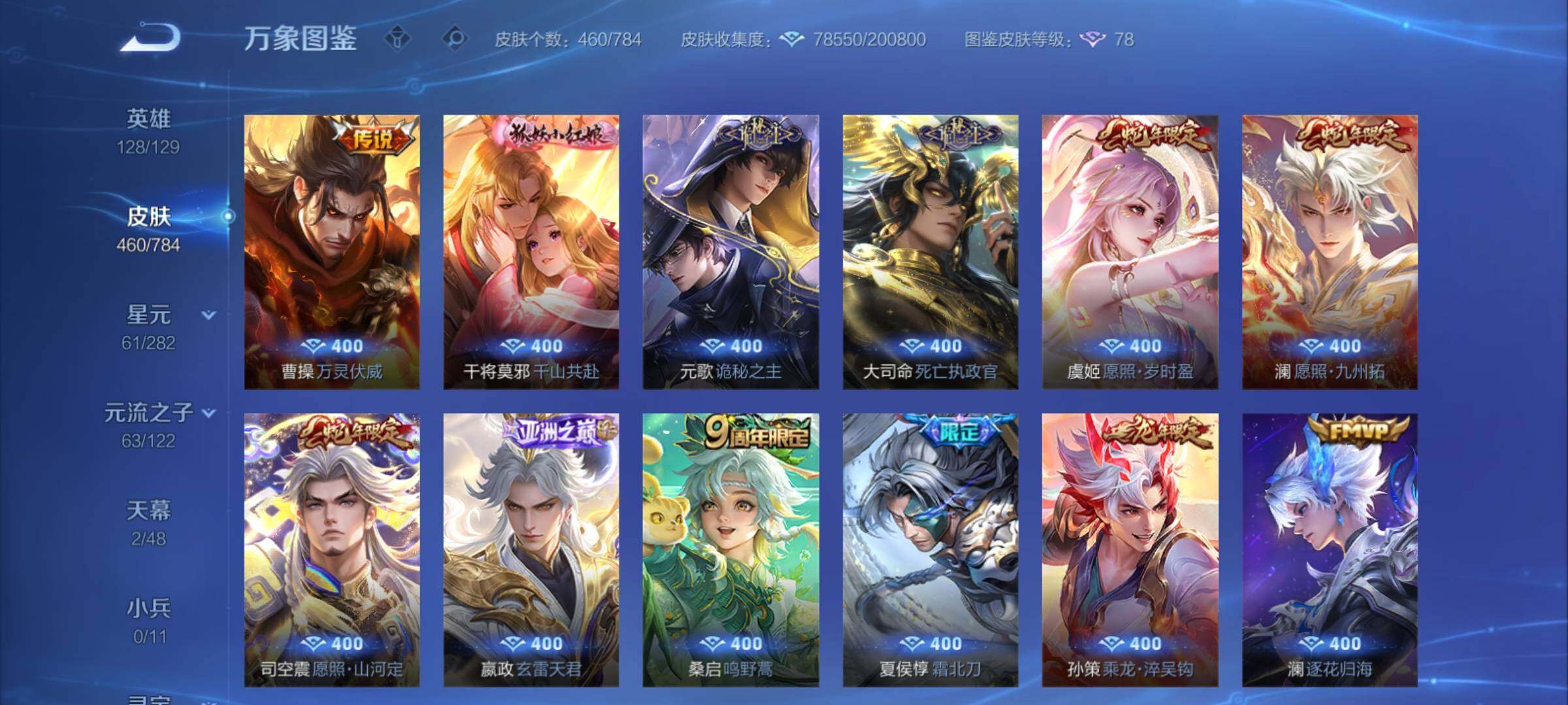 WZCMY4259678王者荣耀账号详情图8