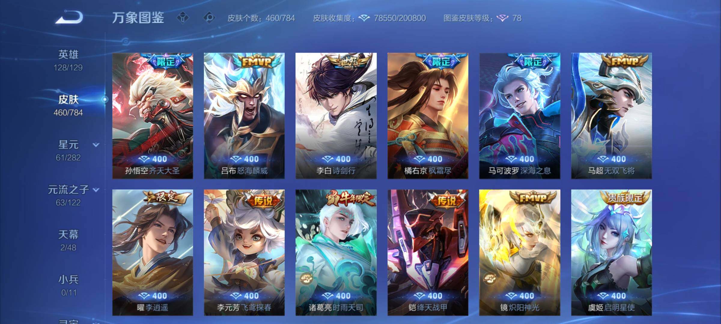 WZCMY4259678王者荣耀账号详情图9