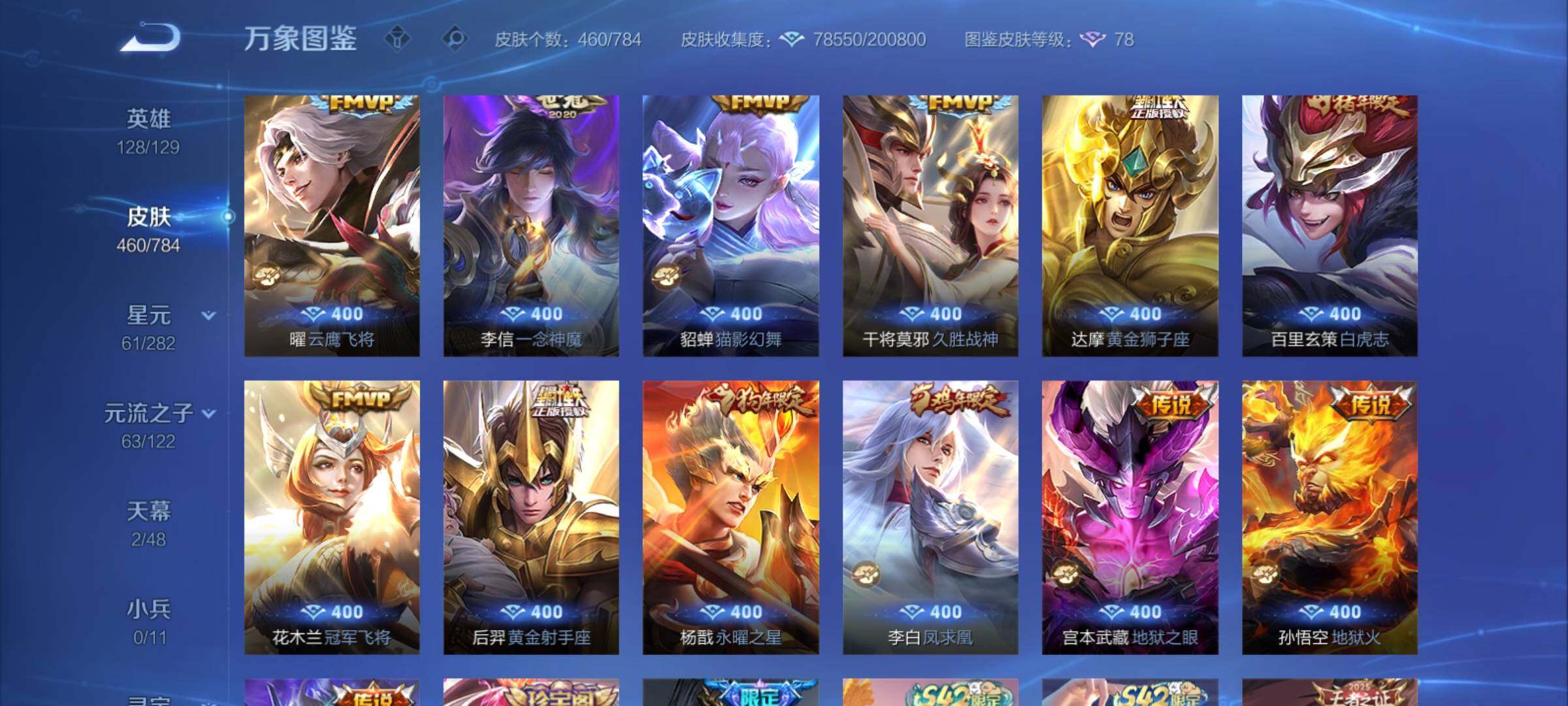 WZCMY4259678王者荣耀账号详情图10