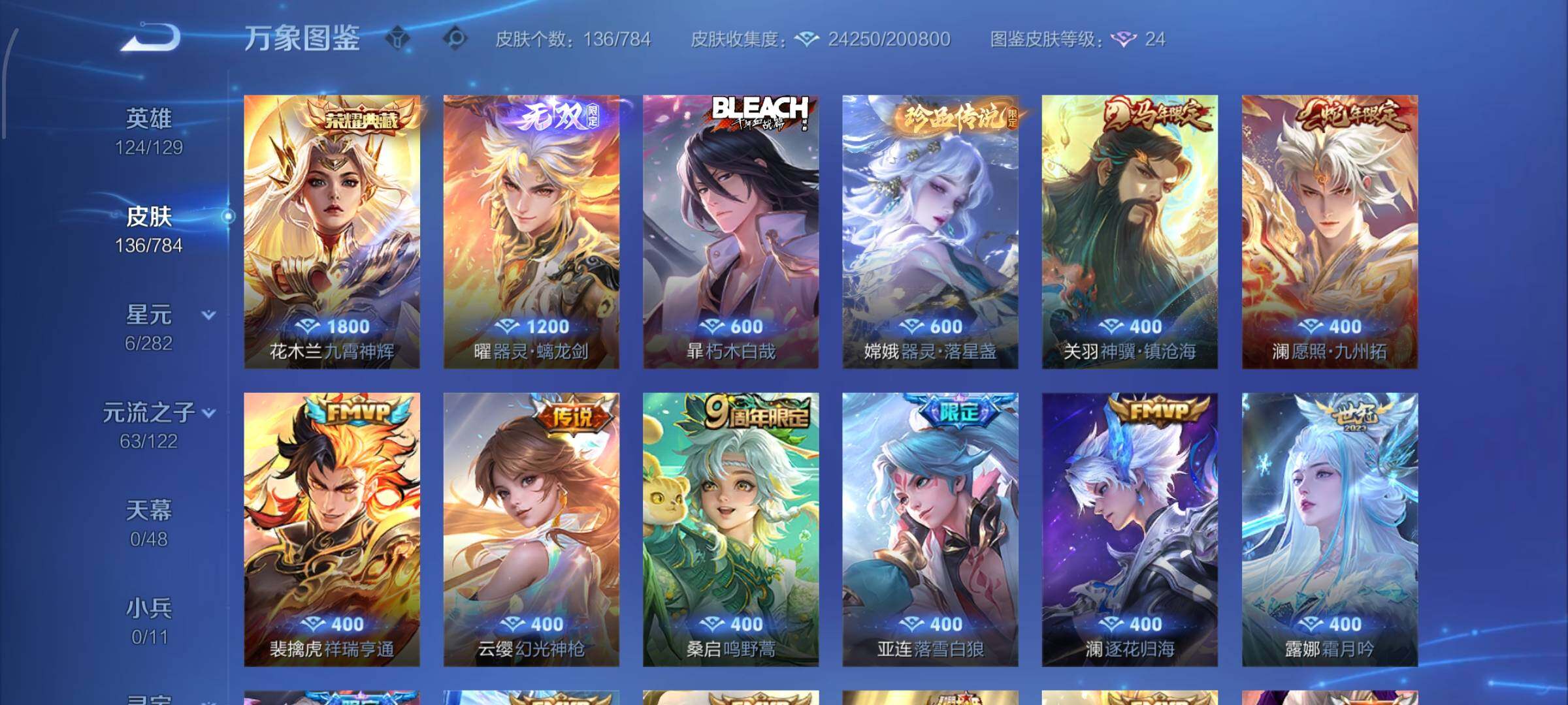 WZLX4259914王者荣耀账号详情图6