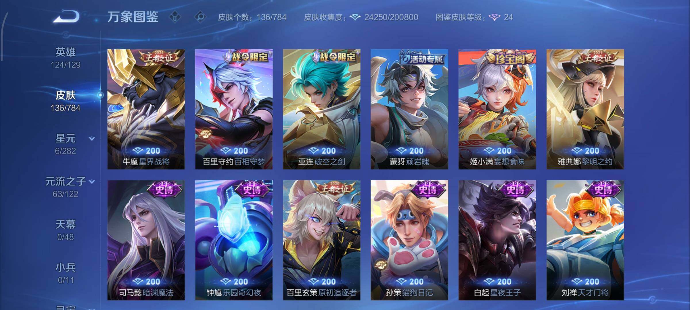 WZLX4259914王者荣耀账号详情图8