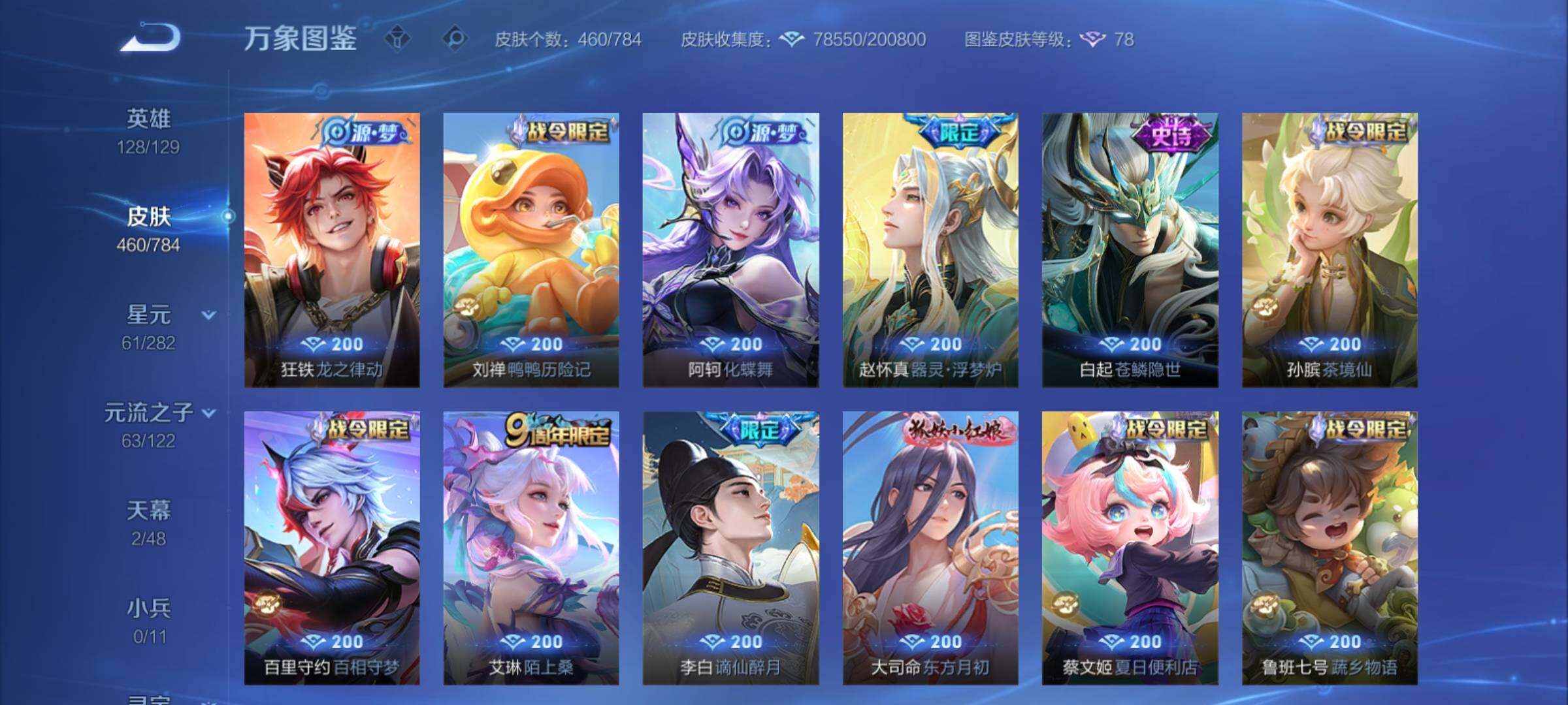 WZCMY4259678王者荣耀账号详情图11