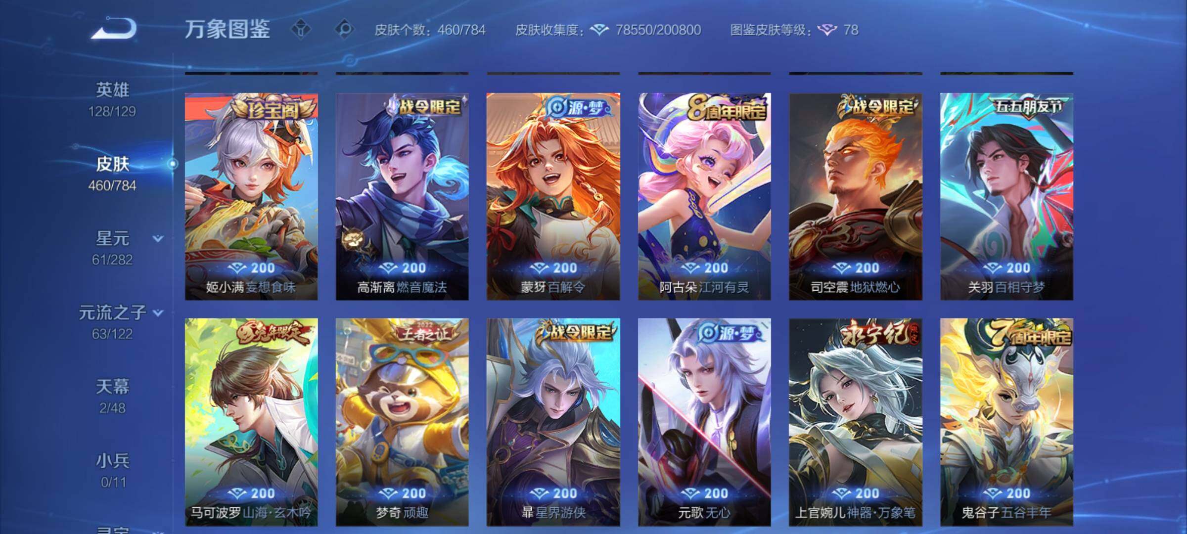 WZCMY4259678王者荣耀账号详情图12