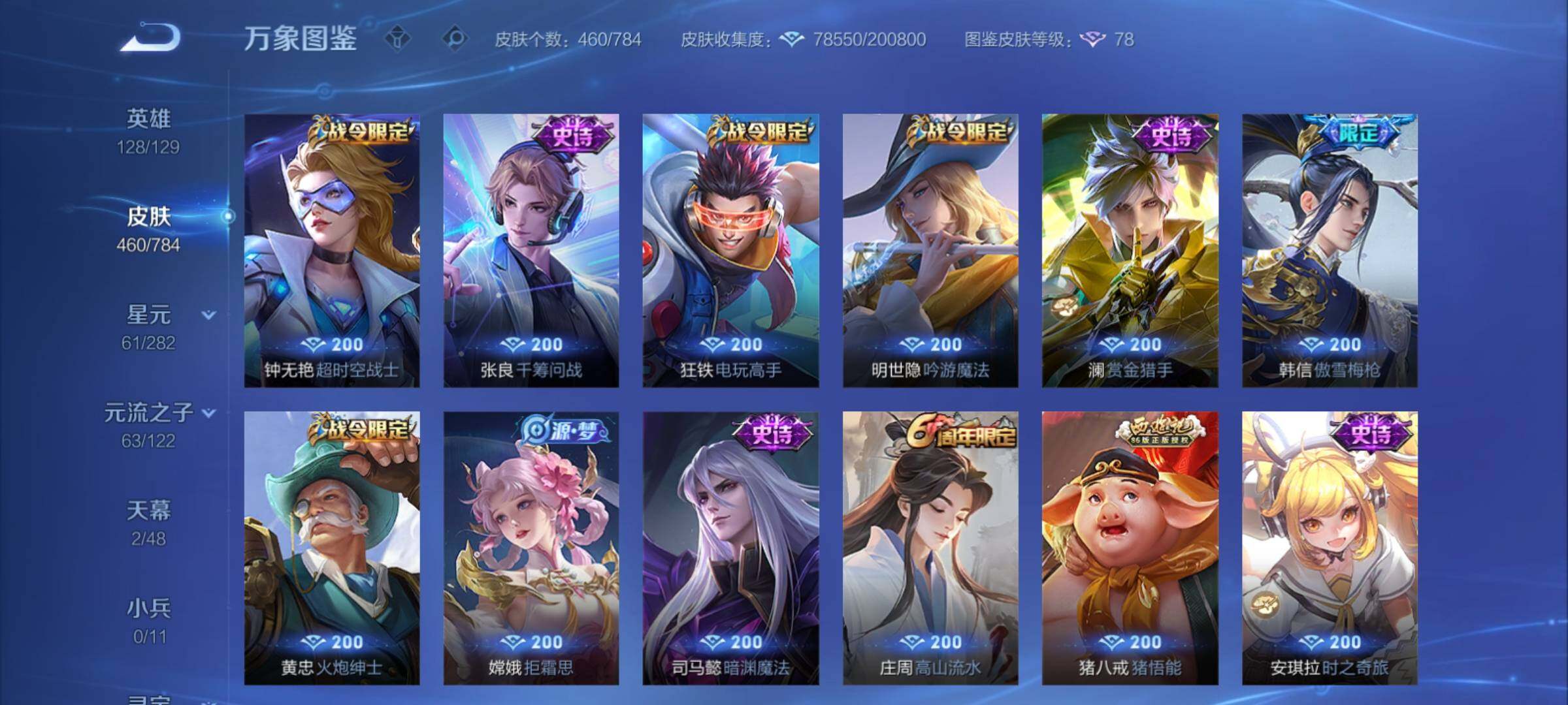 WZCMY4259678王者荣耀账号详情图13