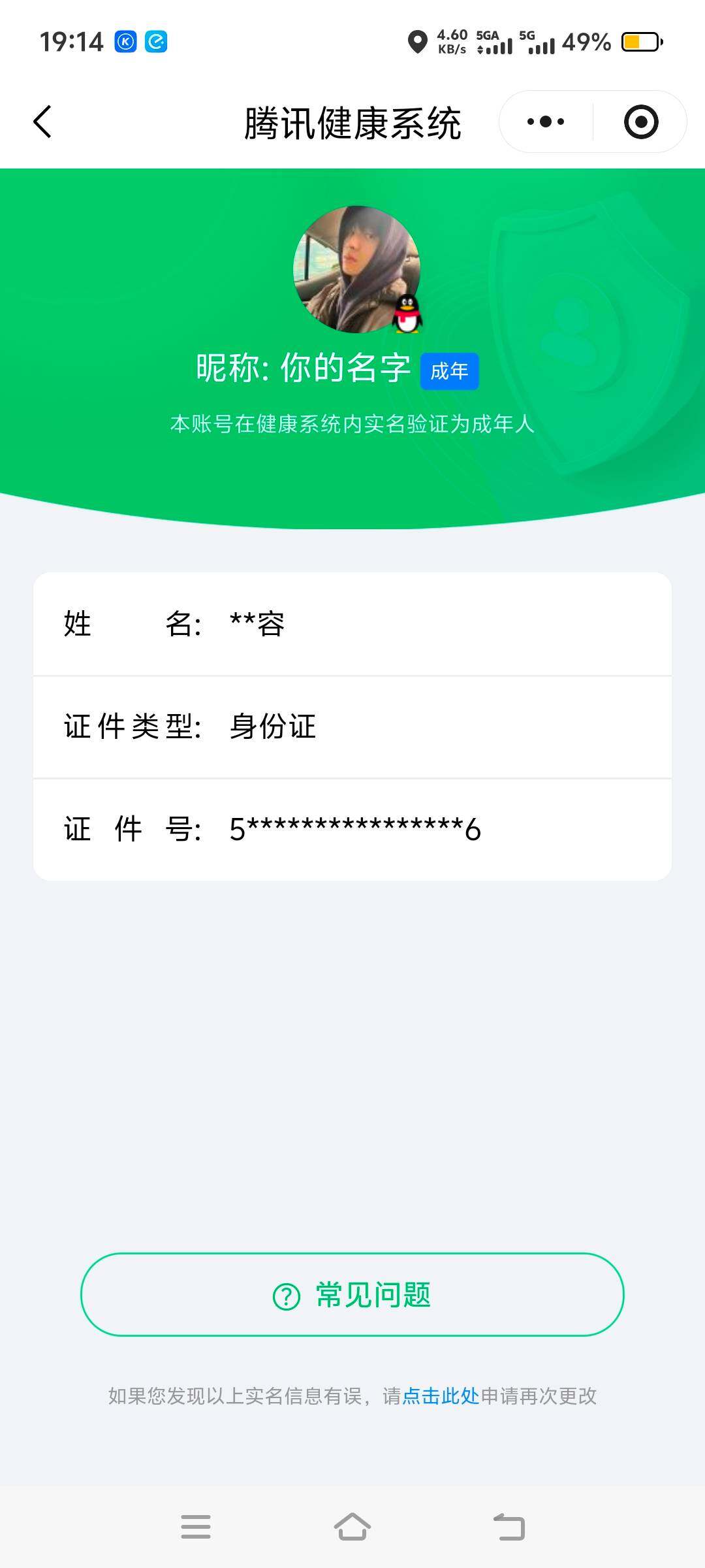 WZQM4260117王者荣耀账号详情图19