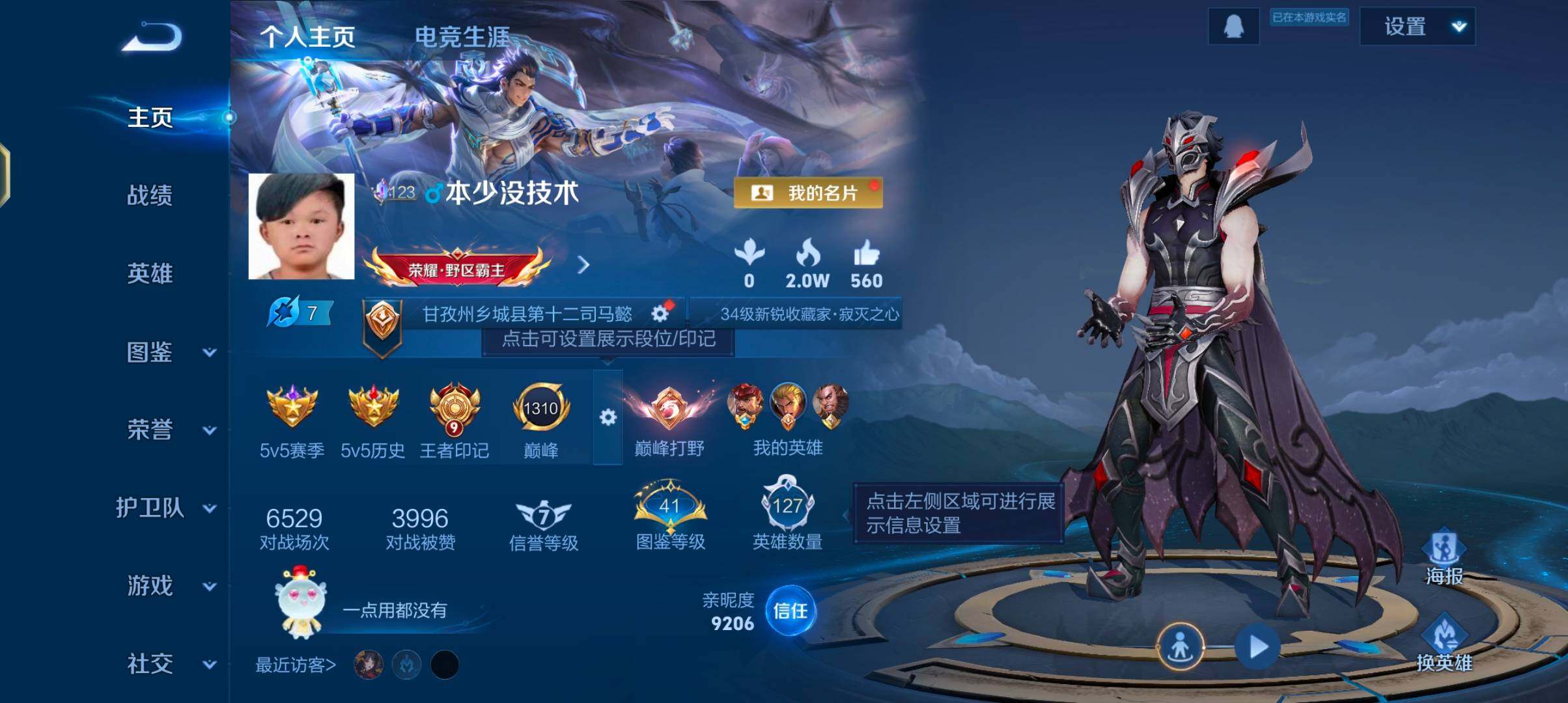 WZQM4270052王者荣耀账号详情图7 WZQM4270052王者荣耀账号详情图7