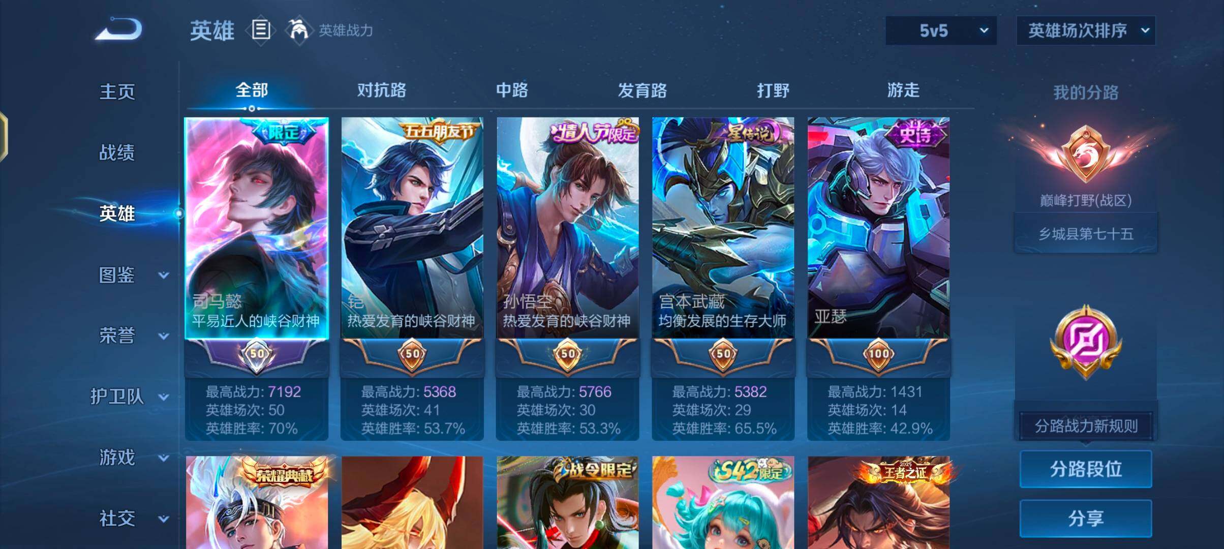 WZQM4270052王者荣耀账号详情图8 WZQM4270052王者荣耀账号详情图8