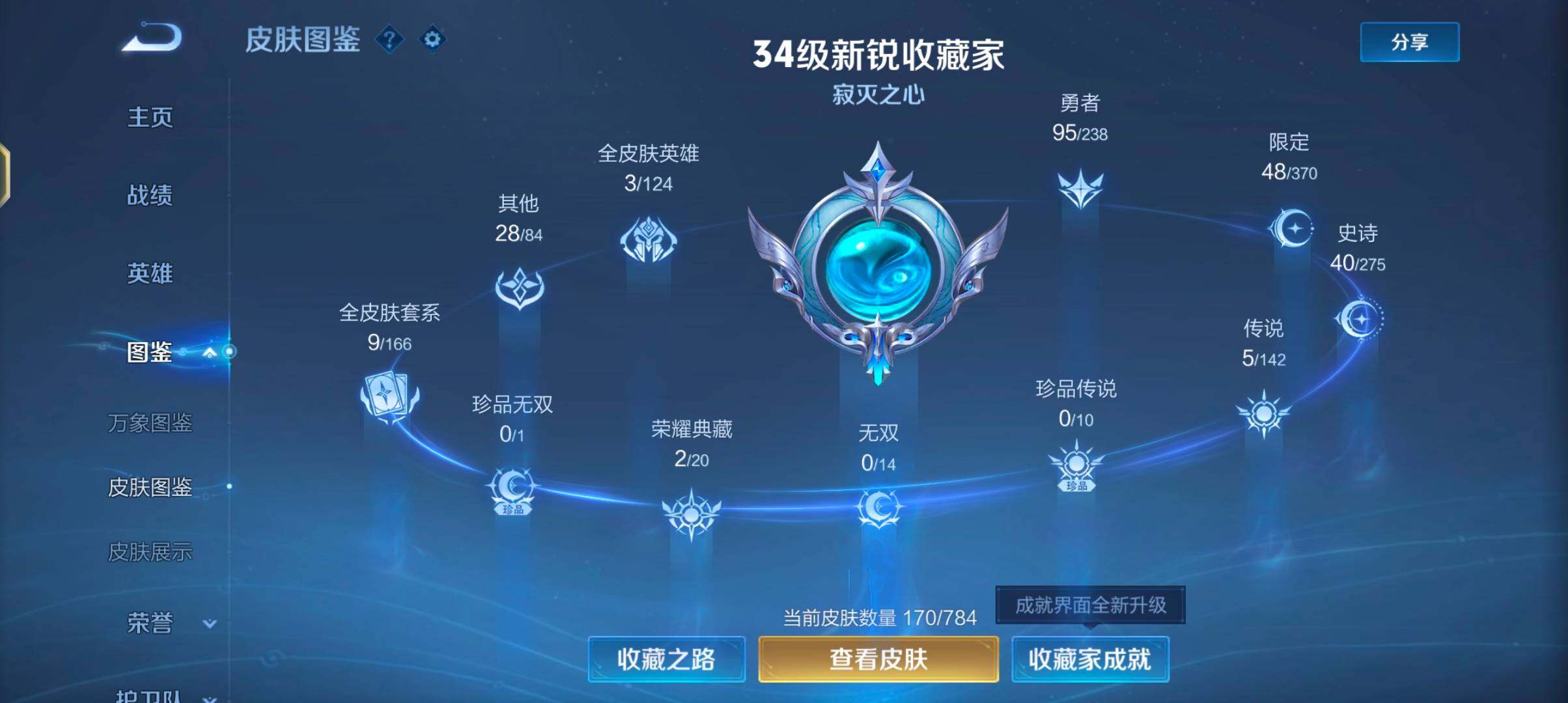 WZQM4270052王者荣耀账号详情图9 WZQM4270052王者荣耀账号详情图9