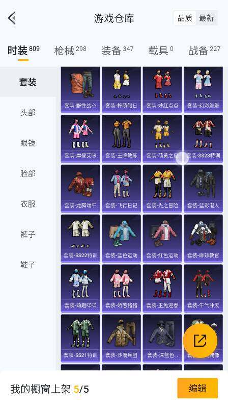 HPQM4144019和平精英账号详情图37 HPQM4144019和平精英账号详情图37