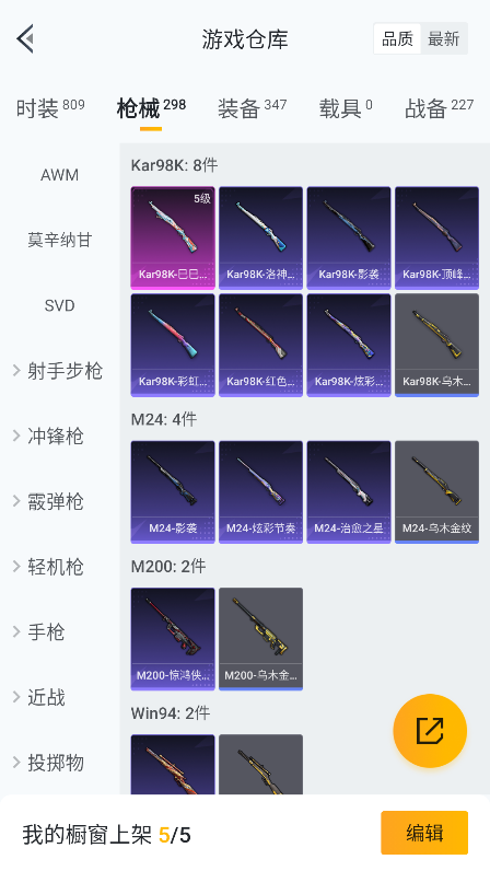 HPQM4144019和平精英账号详情图45 HPQM4144019和平精英账号详情图45