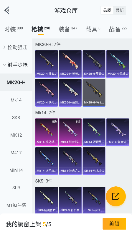 HPQM4144019和平精英账号详情图47 HPQM4144019和平精英账号详情图47