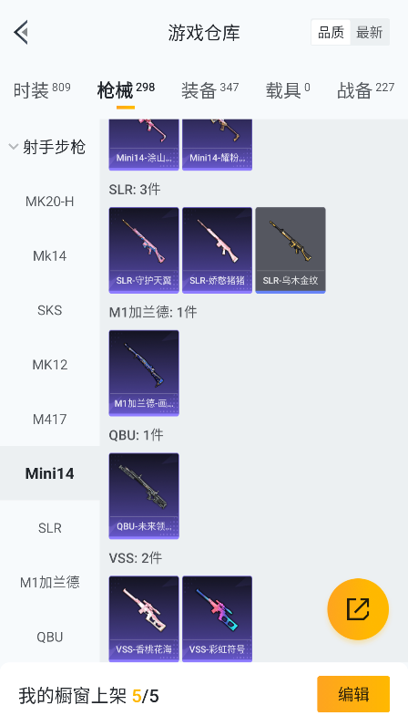 HPQM4144019和平精英账号详情图49 HPQM4144019和平精英账号详情图49