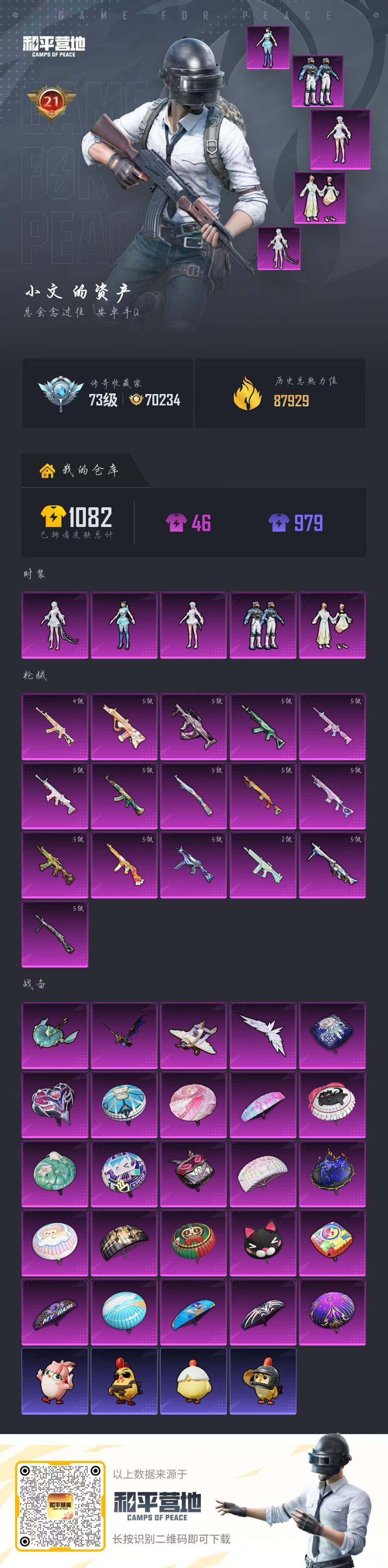 HPQM4144019和平精英账号详情图5 HPQM4144019和平精英账号详情图5