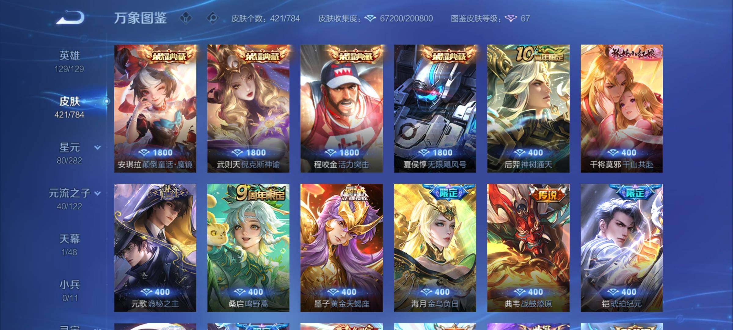 WZCMY4259699王者荣耀账号详情图6 WZCMY4259699王者荣耀账号详情图6