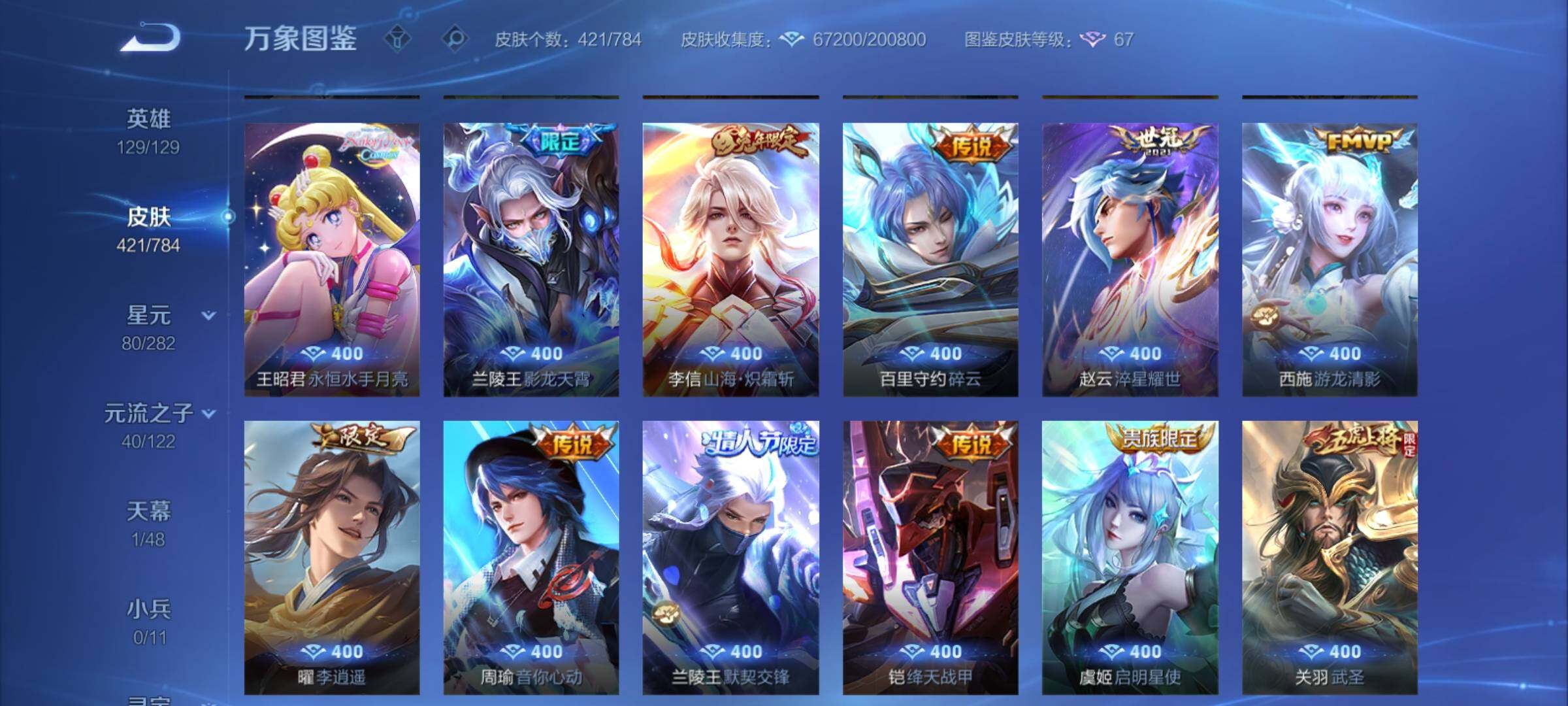 WZCMY4259699王者荣耀账号详情图7 WZCMY4259699王者荣耀账号详情图7