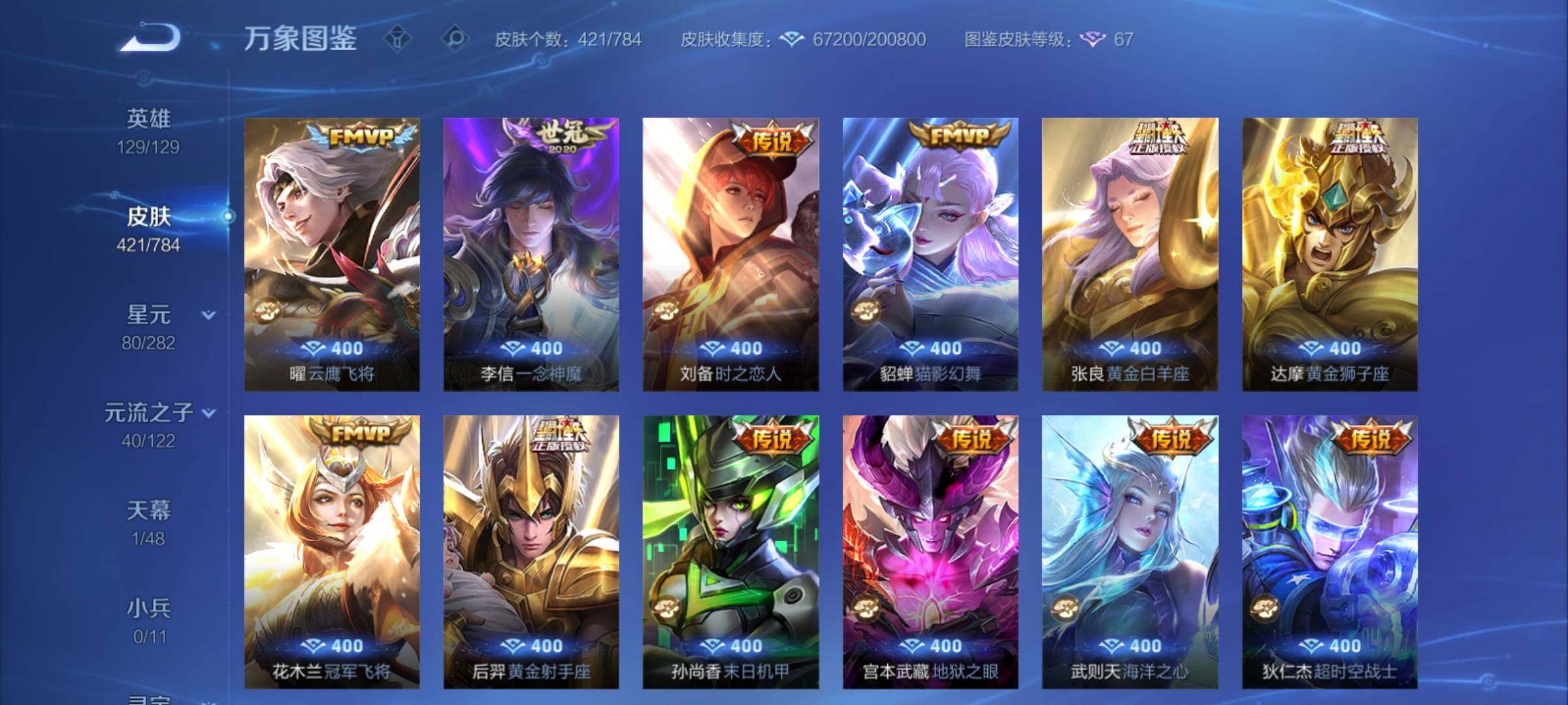 WZCMY4259699王者荣耀账号详情图8 WZCMY4259699王者荣耀账号详情图8