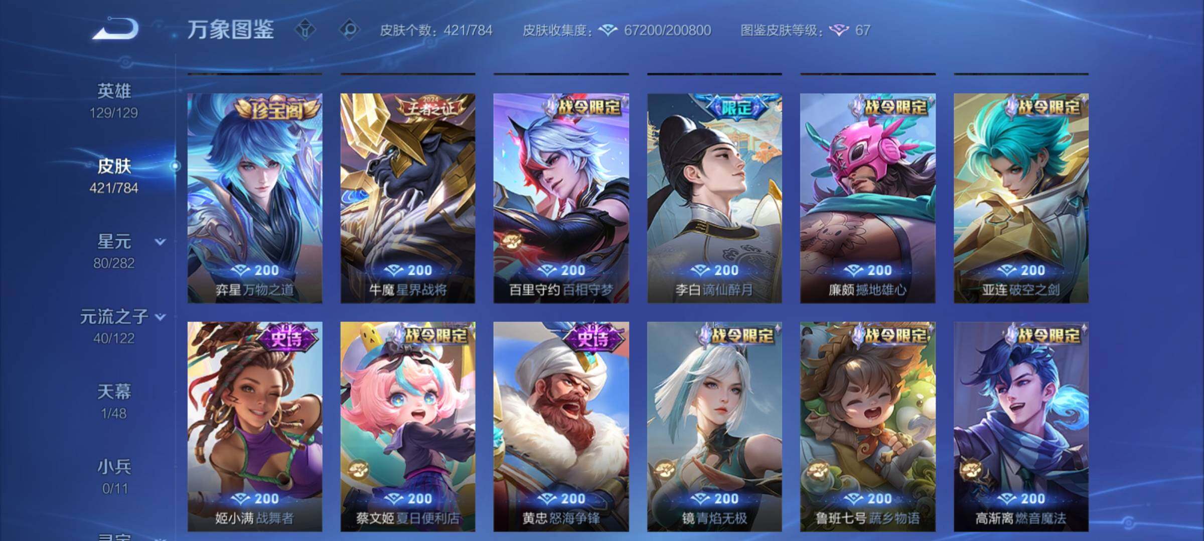 WZCMY4259699王者荣耀账号详情图10 WZCMY4259699王者荣耀账号详情图10