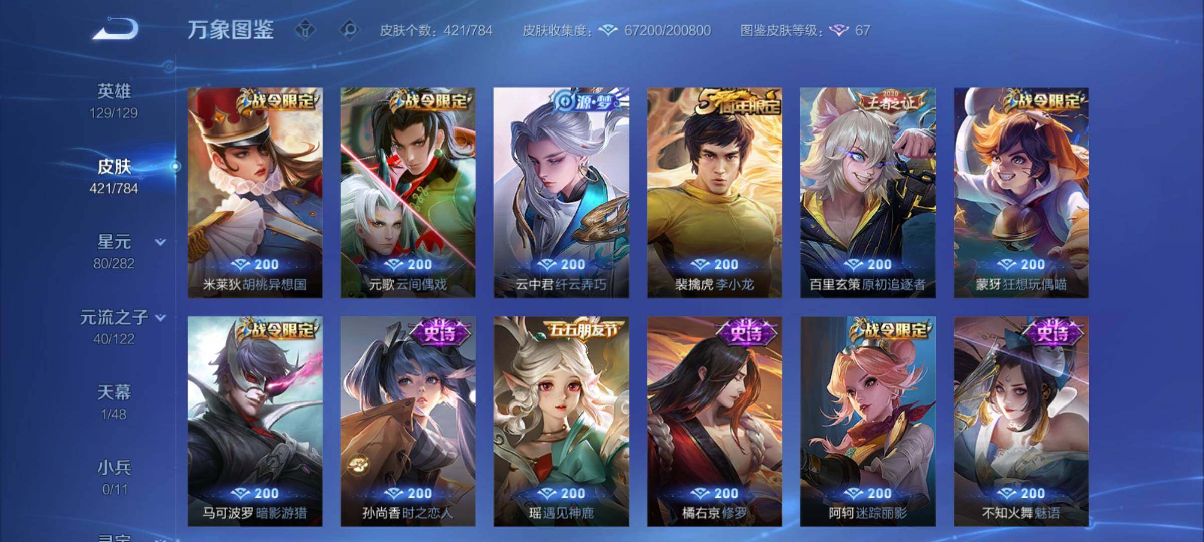 WZCMY4259699王者荣耀账号详情图12 WZCMY4259699王者荣耀账号详情图12