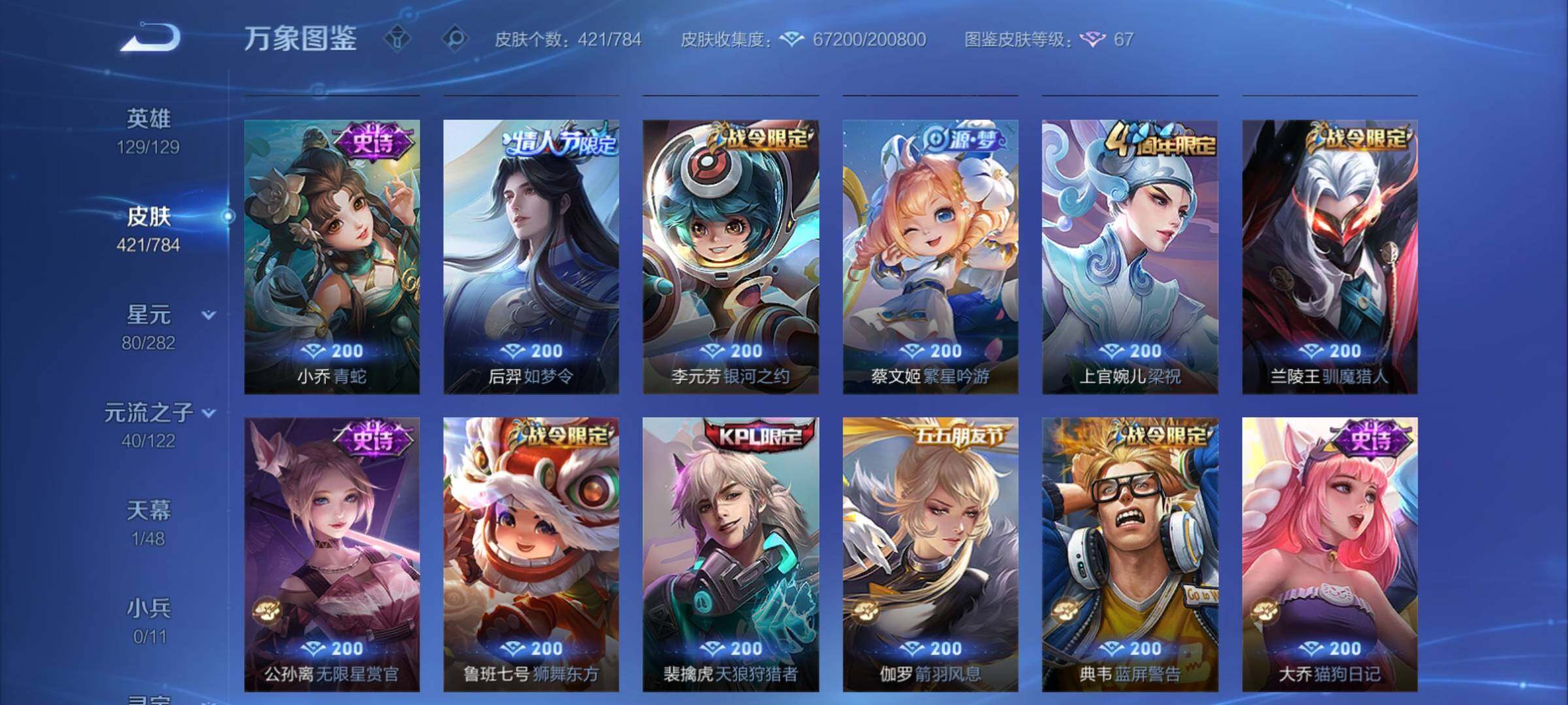 WZCMY4259699王者荣耀账号详情图13 WZCMY4259699王者荣耀账号详情图13