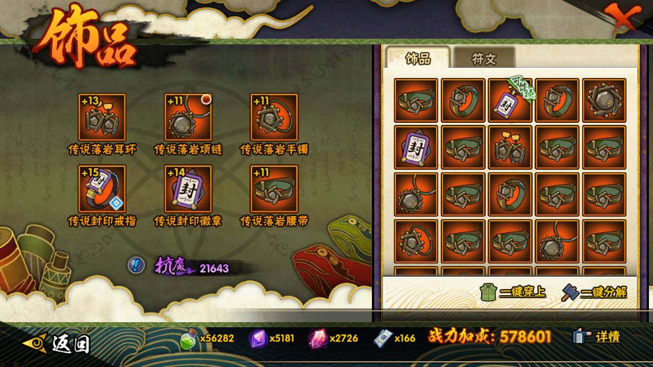 HYLFY423794火影忍者账号详情图15