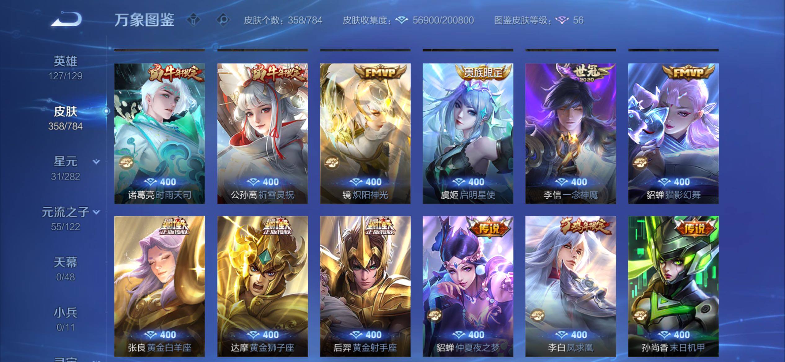 WZCMY4259692王者荣耀账号详情图9 WZCMY4259692王者荣耀账号详情图9