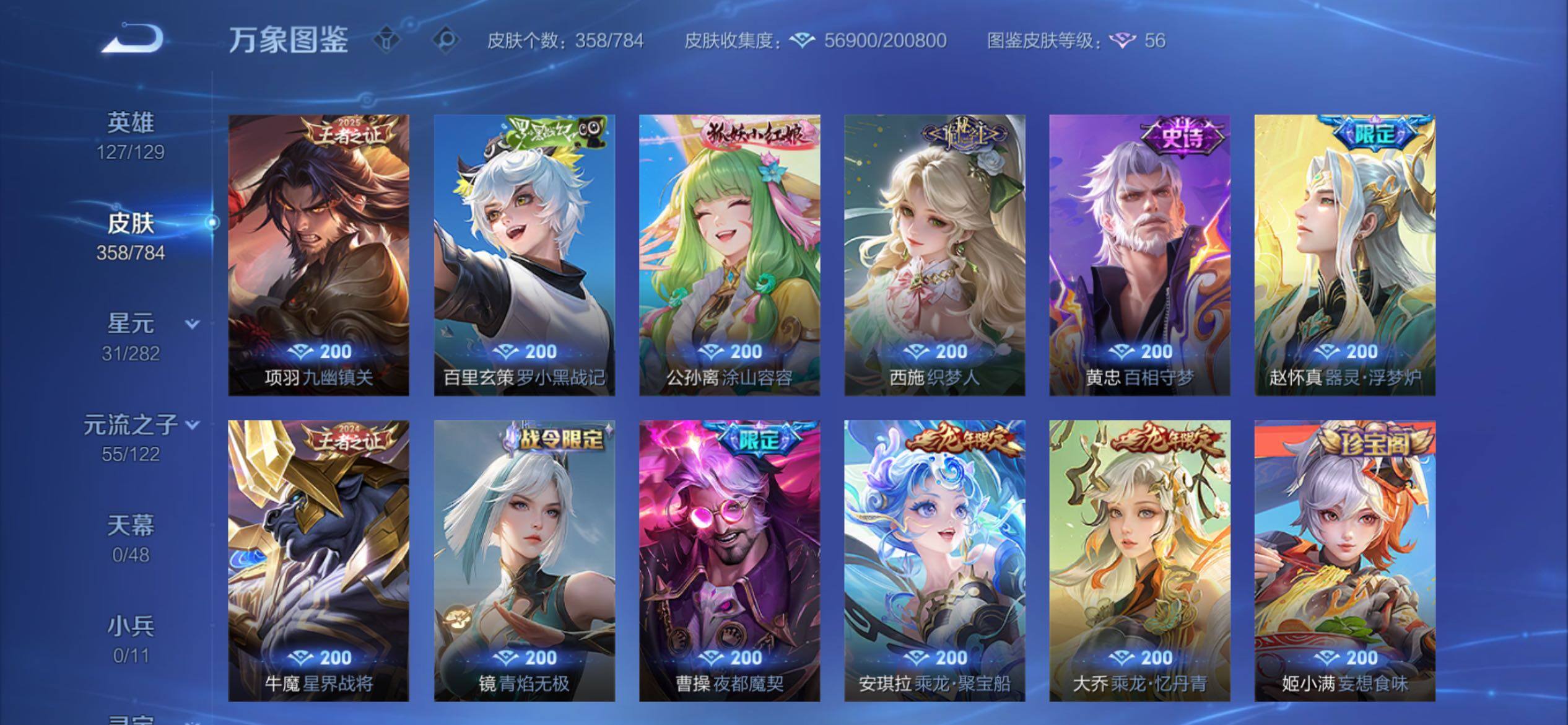 WZCMY4259692王者荣耀账号详情图10 WZCMY4259692王者荣耀账号详情图10