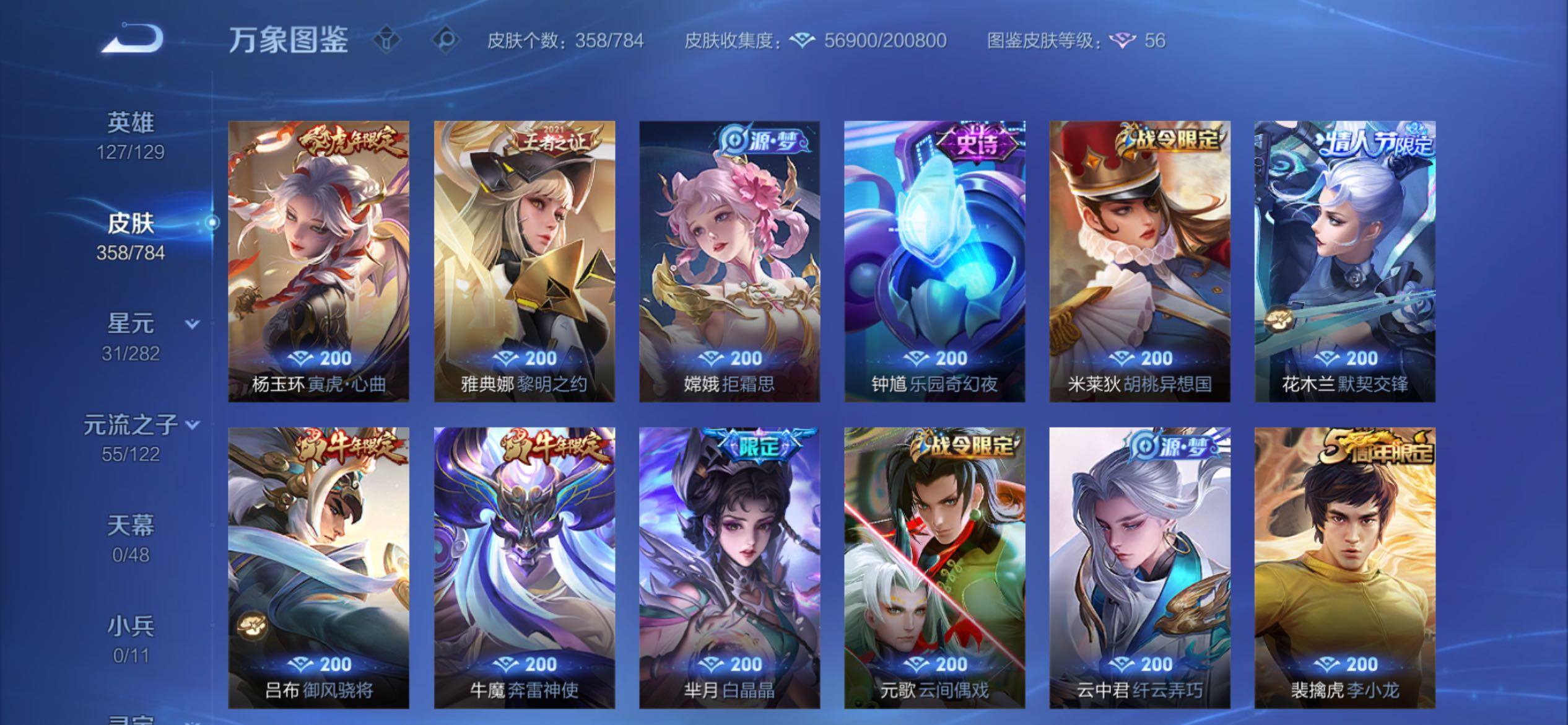 WZCMY4259692王者荣耀账号详情图12 WZCMY4259692王者荣耀账号详情图12