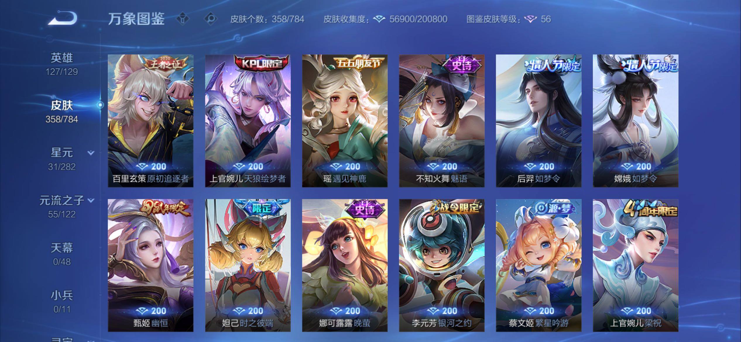 WZCMY4259692王者荣耀账号详情图13 WZCMY4259692王者荣耀账号详情图13