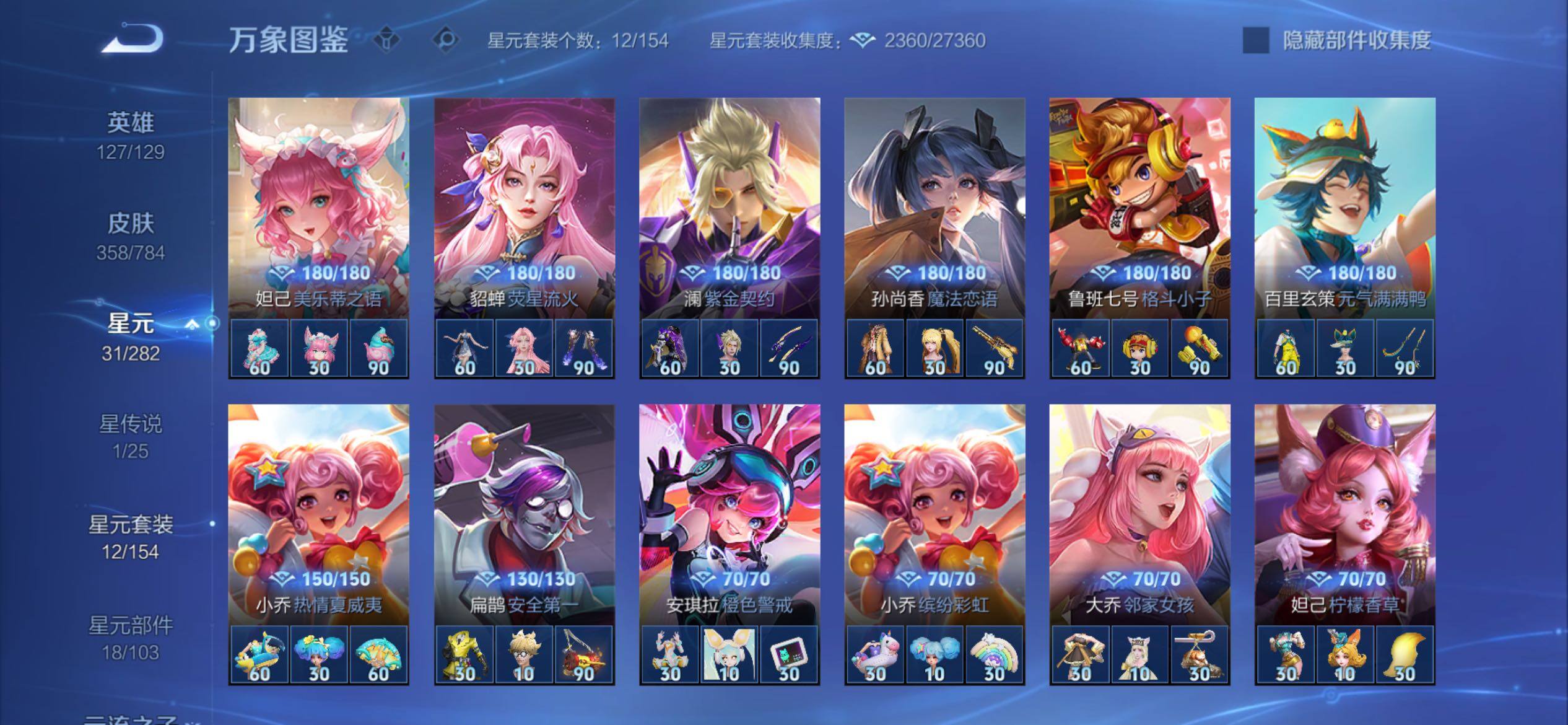 WZCMY4259692王者荣耀账号详情图17 WZCMY4259692王者荣耀账号详情图17