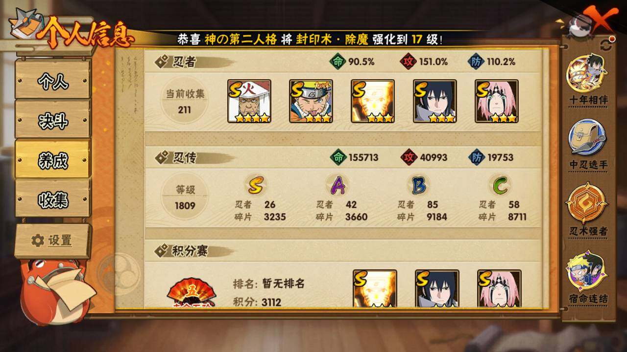 HYLFY423806火影忍者账号详情图4 HYLFY423806火影忍者账号详情图4