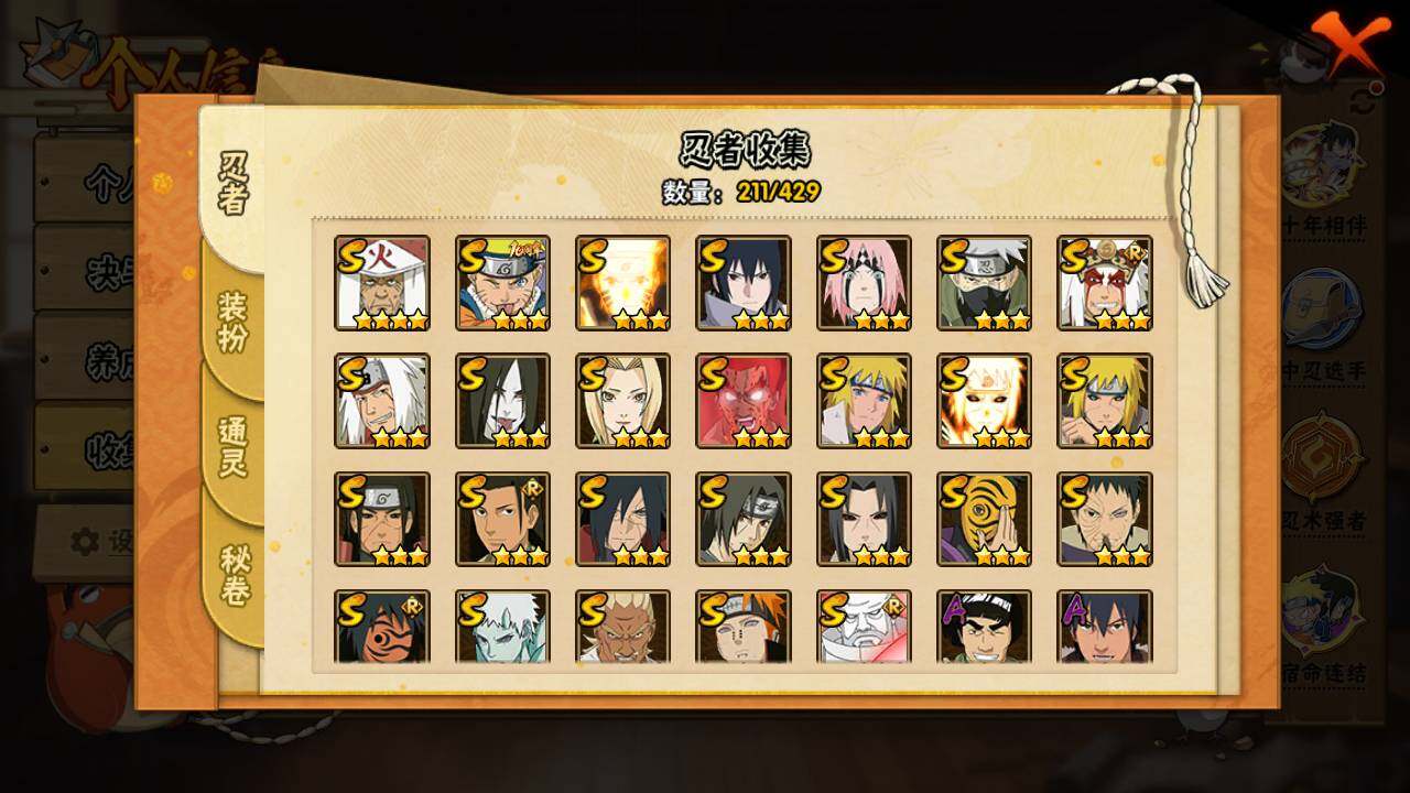 HYLFY423806火影忍者账号详情图5 HYLFY423806火影忍者账号详情图5