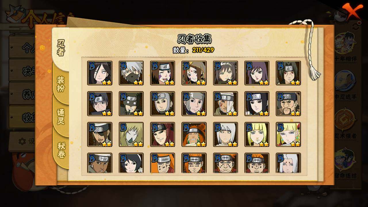 HYLFY423806火影忍者账号详情图9 HYLFY423806火影忍者账号详情图9