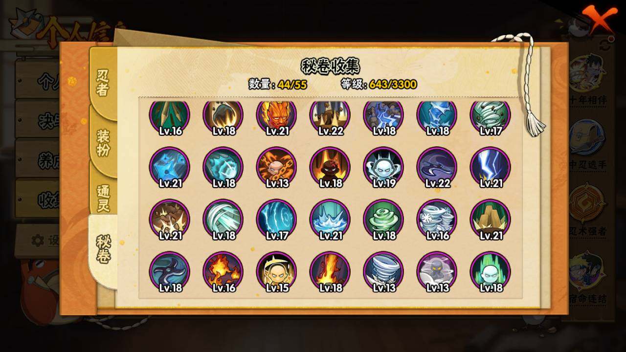 HYLFY423806火影忍者账号详情图15 HYLFY423806火影忍者账号详情图15