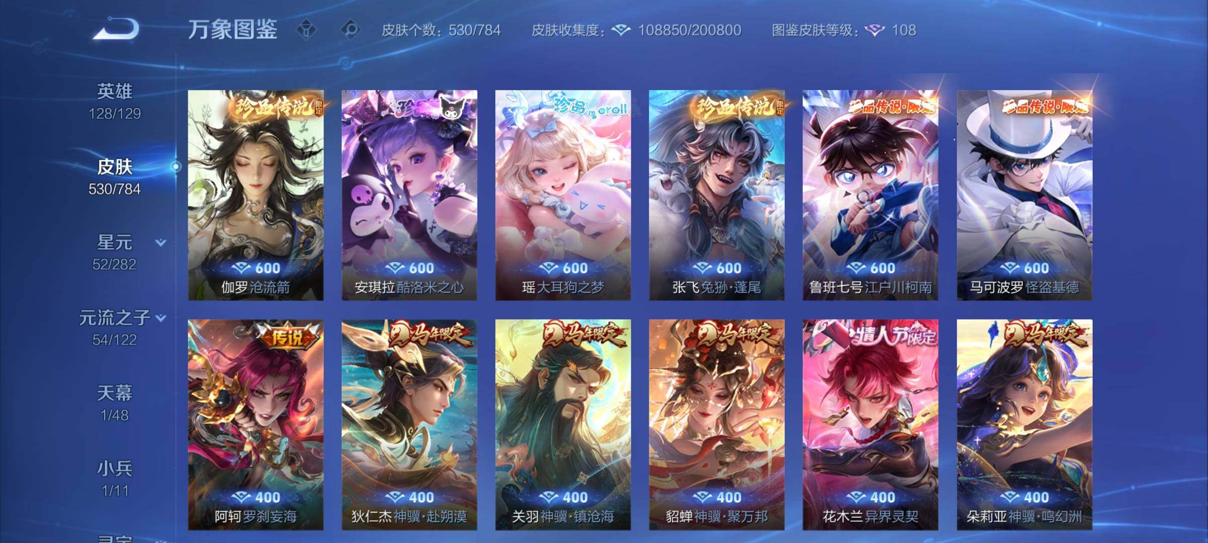 WZLX4260007王者荣耀账号详情图12 WZLX4260007王者荣耀账号详情图12