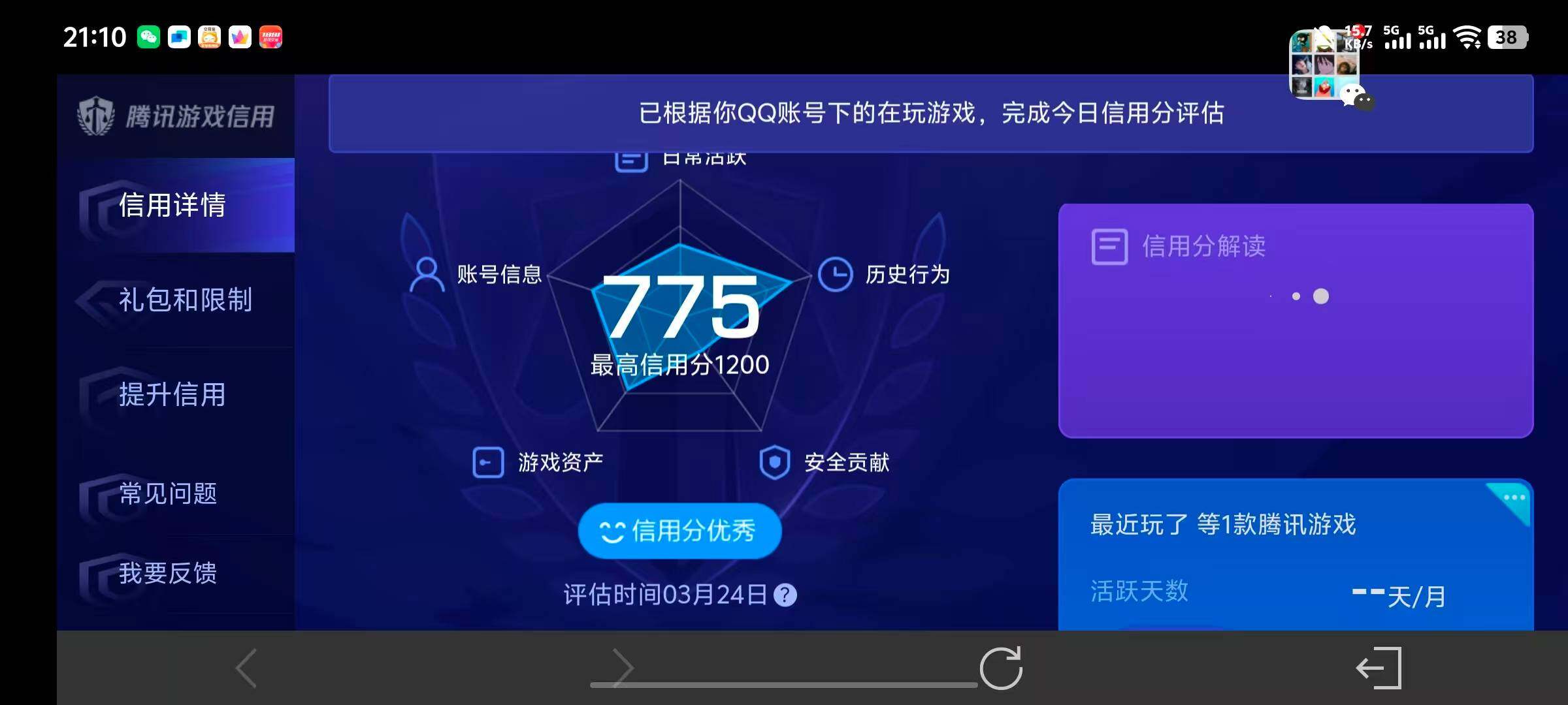 AQQM416552暗区突围账号详情图4
