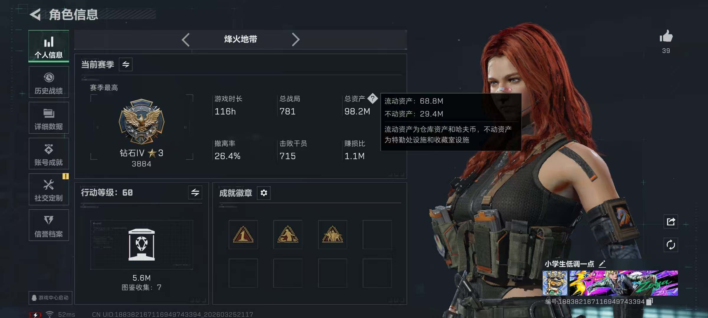 SJZQM484616三角洲行动账号详情图8