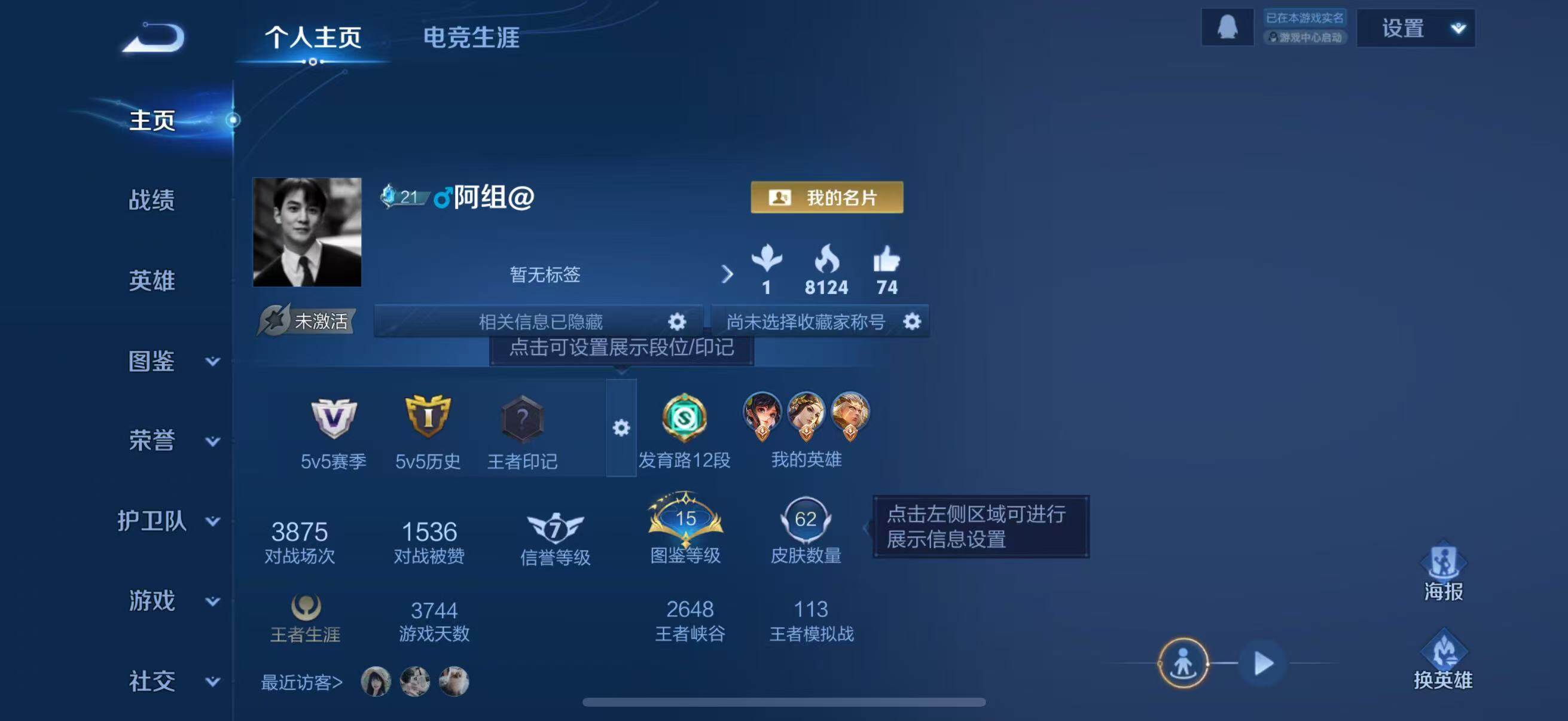 WZJZ4270033王者荣耀账号详情图4 WZJZ4270033王者荣耀账号详情图4