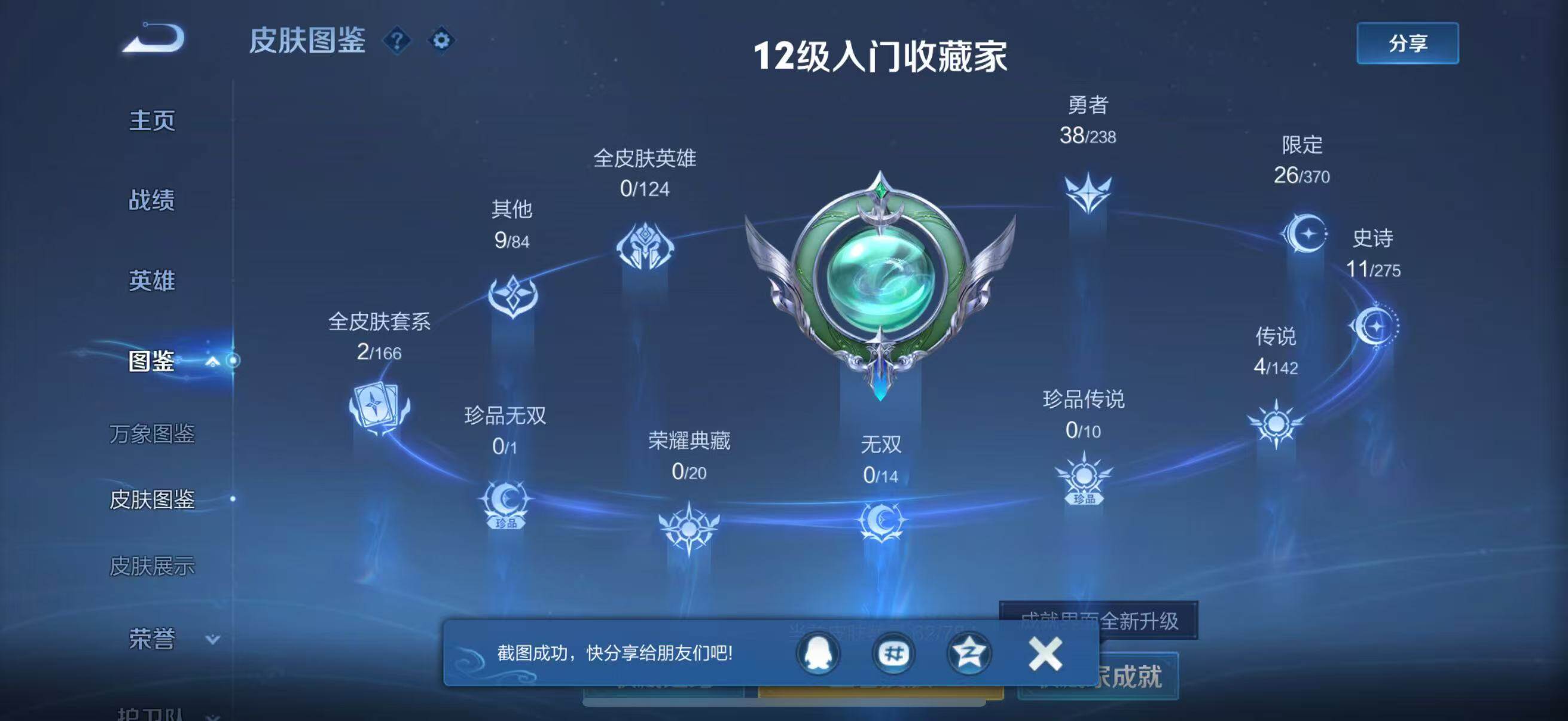 WZJZ4270033王者荣耀账号详情图6 WZJZ4270033王者荣耀账号详情图6