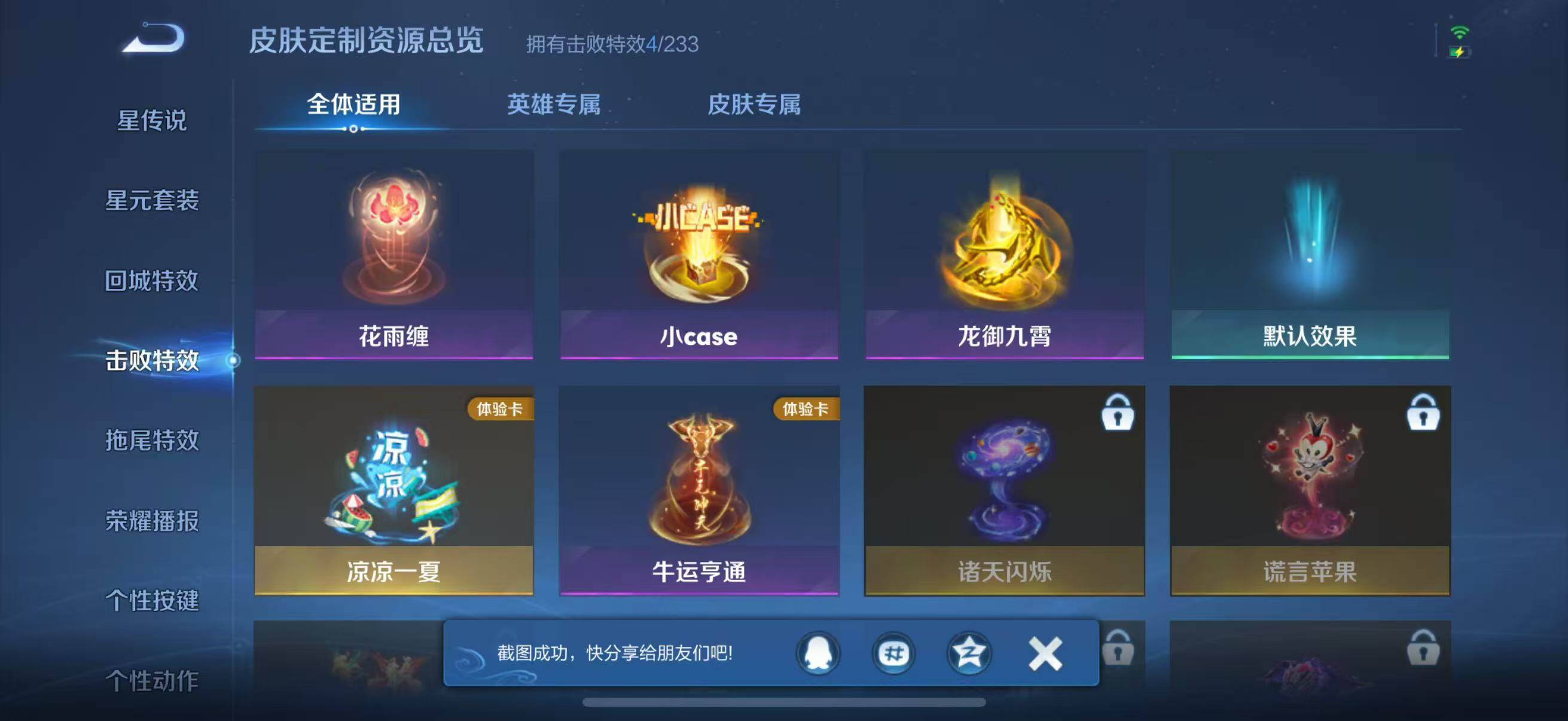 WZJZ4270033王者荣耀账号详情图14 WZJZ4270033王者荣耀账号详情图14