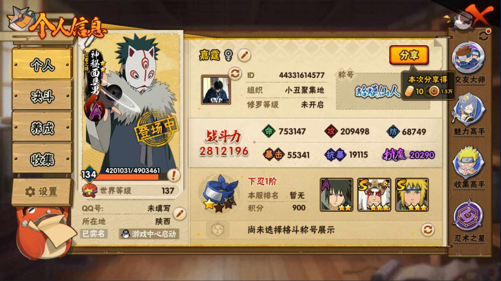 HYEY423836火影忍者账号详情图3