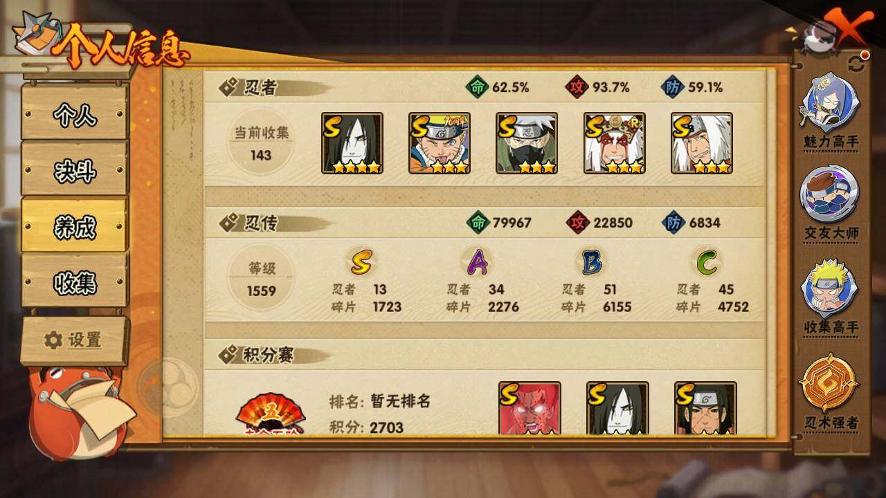 HYLFY423814火影忍者账号详情图4 HYLFY423814火影忍者账号详情图4