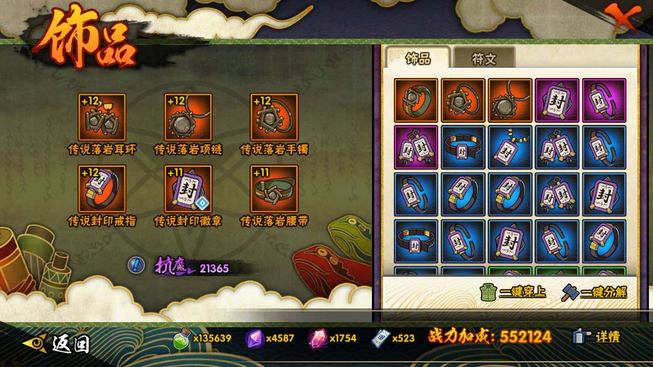 HYLFY423814火影忍者账号详情图18 HYLFY423814火影忍者账号详情图18